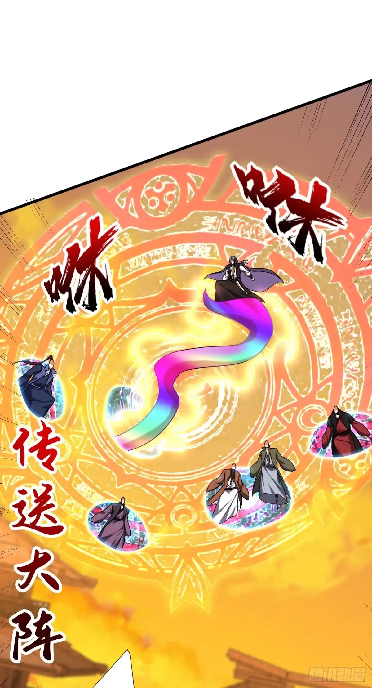 《妖者为王》第266话 前往青木城！ 第5页