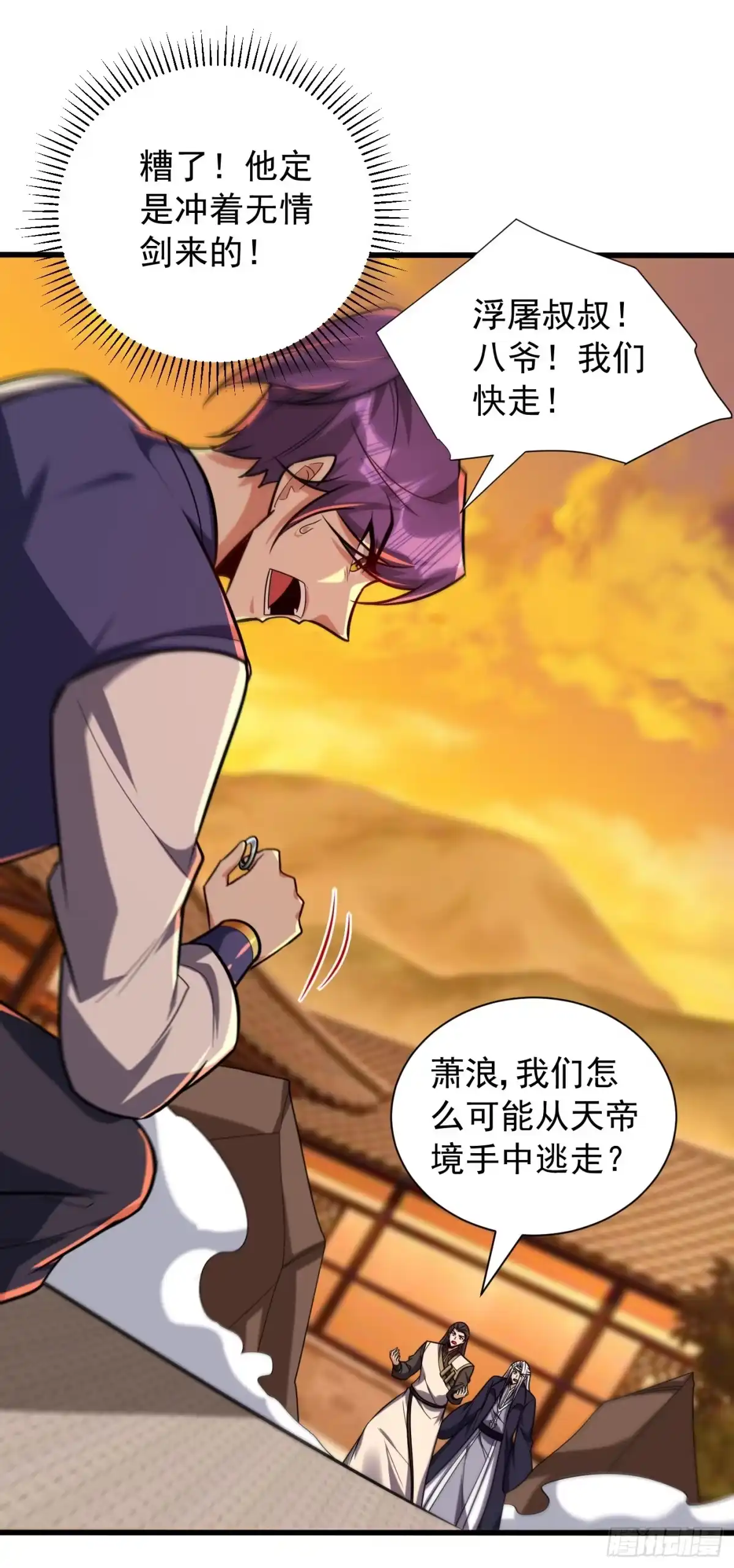 《妖者为王》第266话 前往青木城！ 第8页