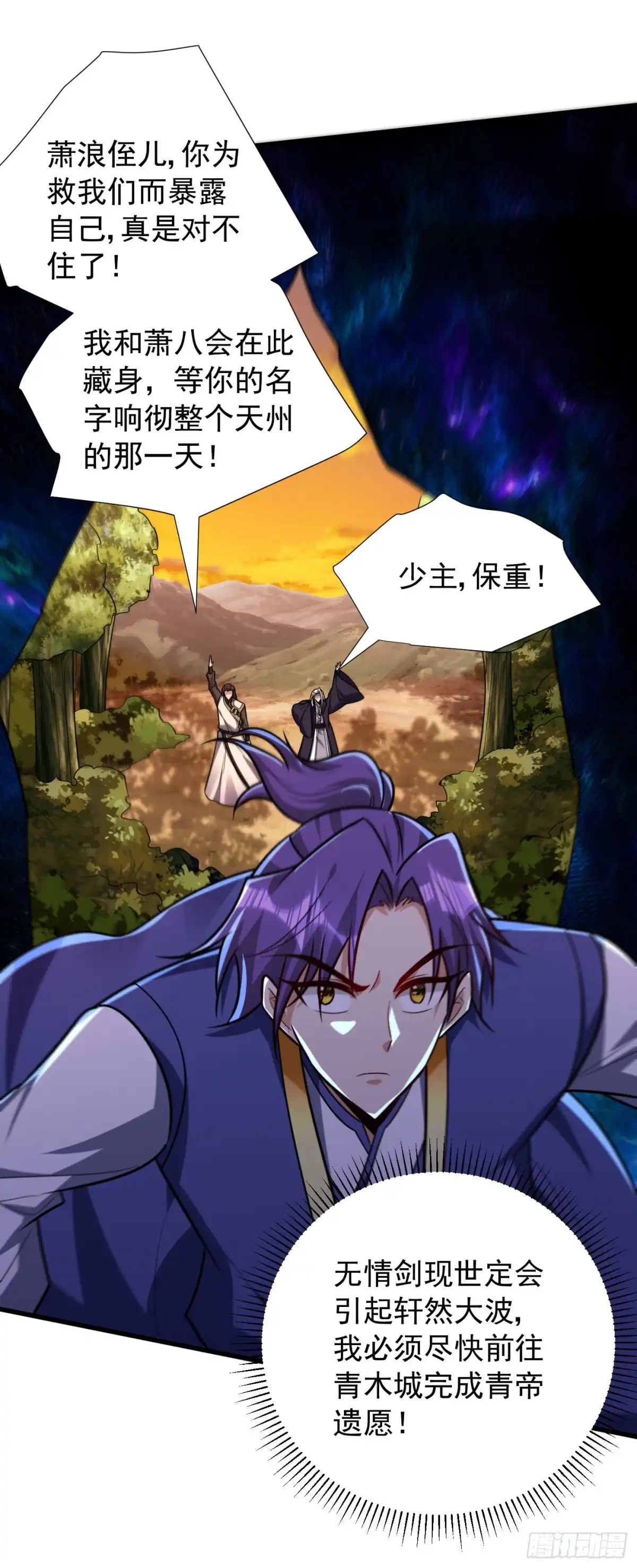 《妖者为王》第266话 前往青木城！ 第21页