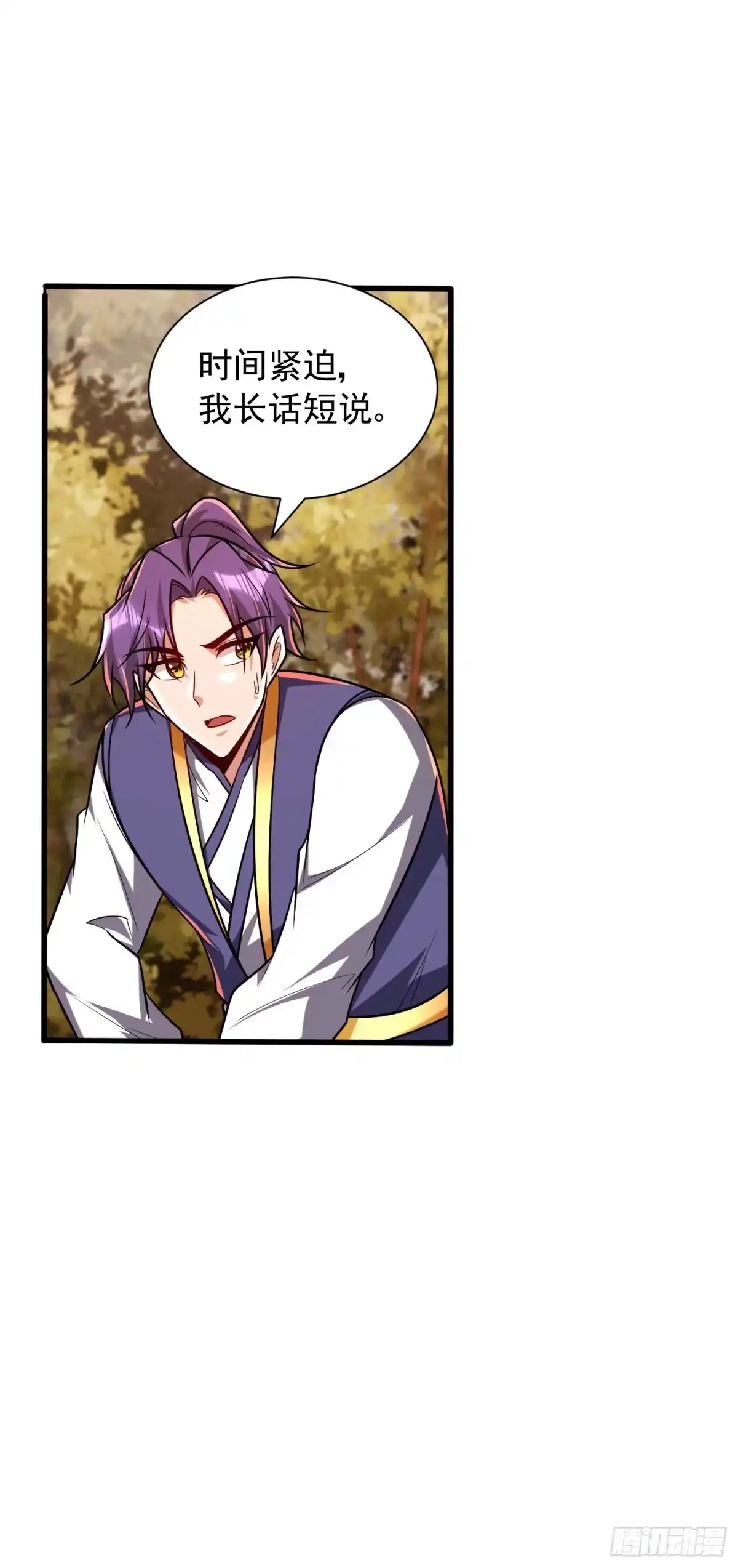 《妖者为王》第266话 前往青木城！ 第18页