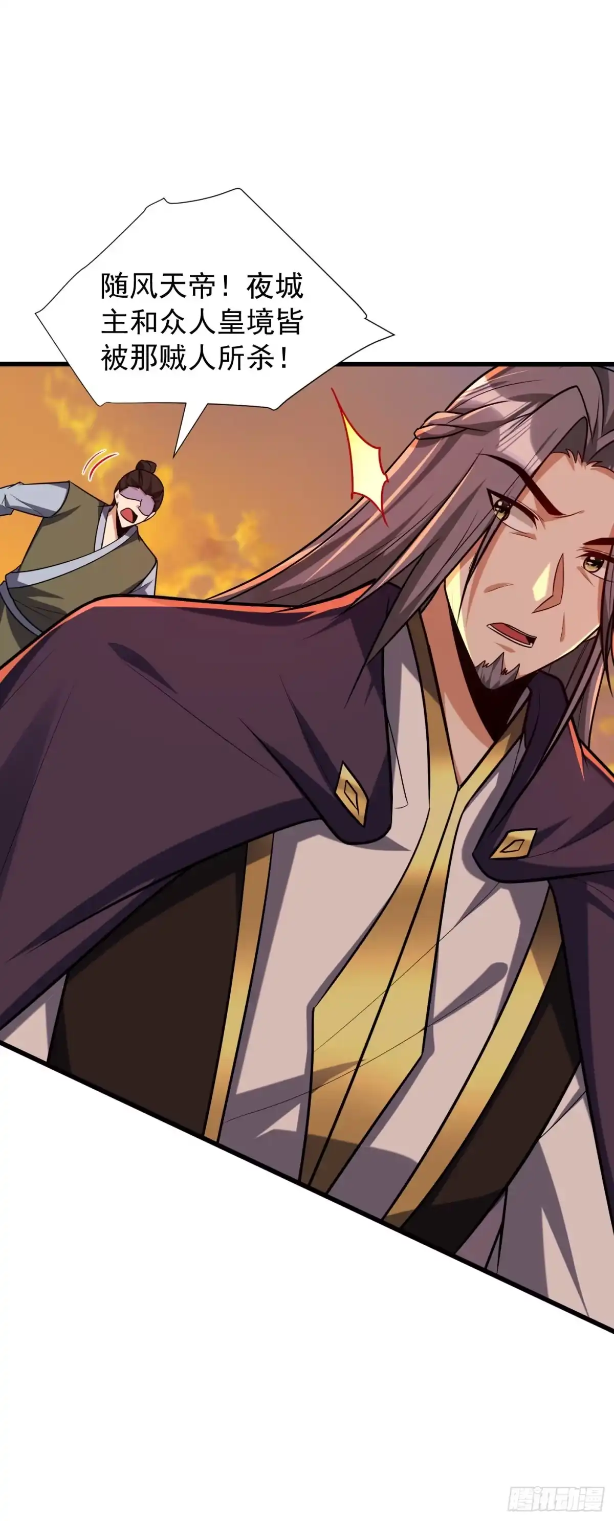《妖者为王》第266话 前往青木城！ 第12页