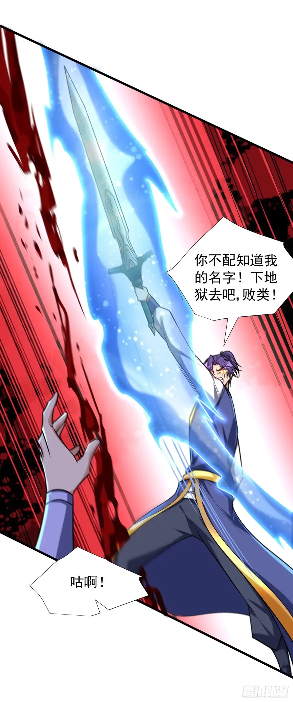 《妖者为王》第266话 前往青木城！ 第3页