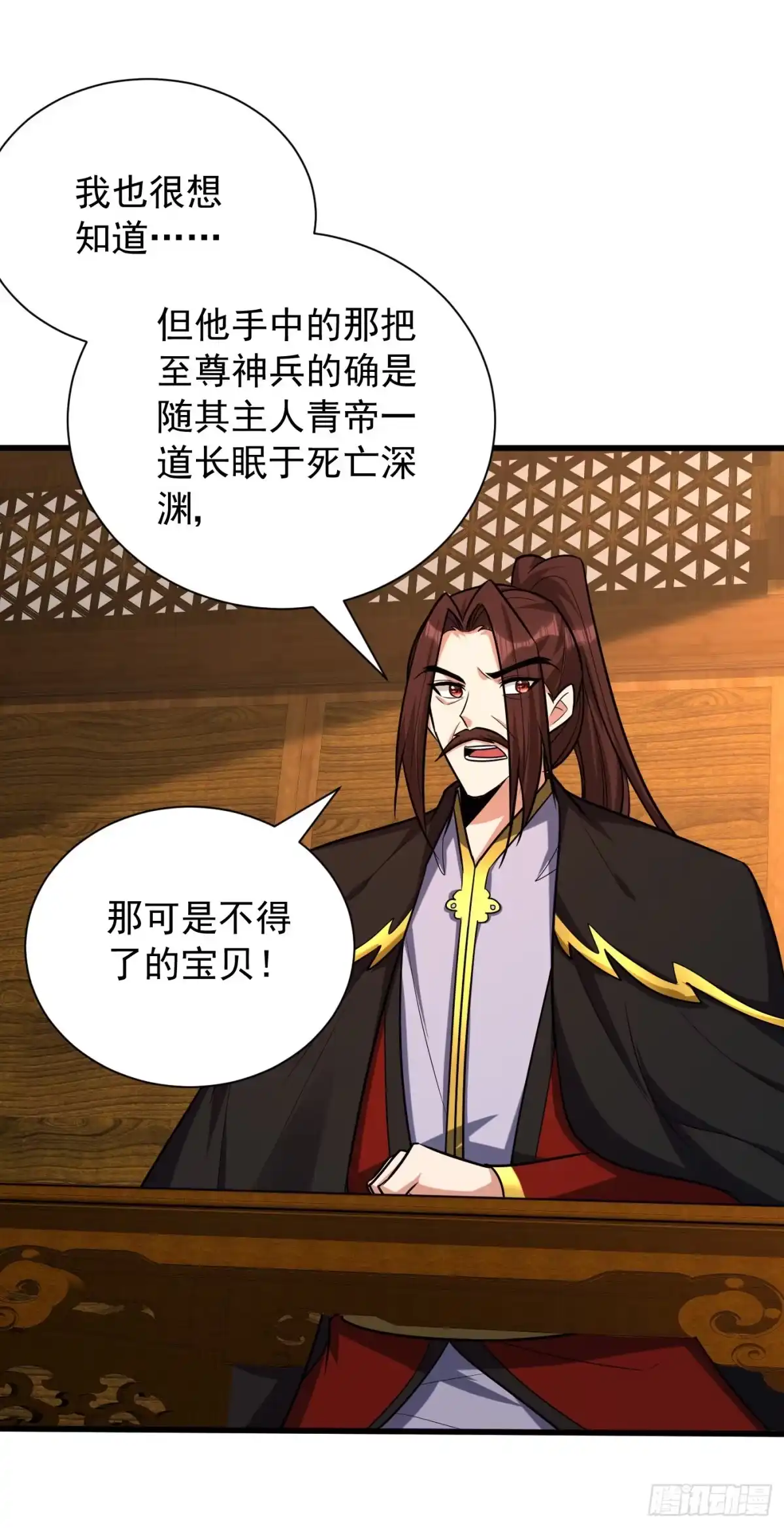 《妖者为王》第266话 前往青木城！ 第26页
