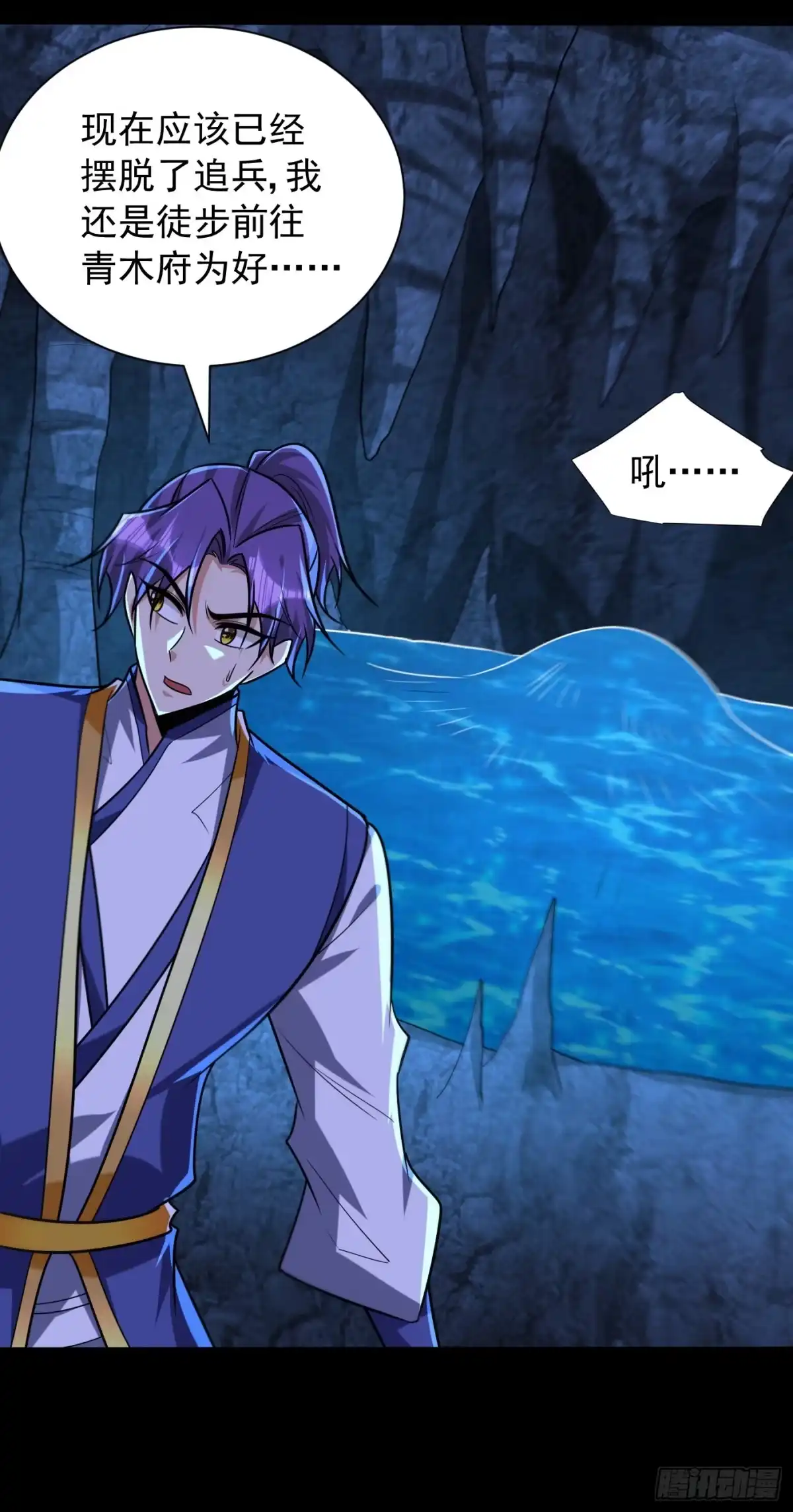 《妖者为王》第266话 前往青木城！ 第31页