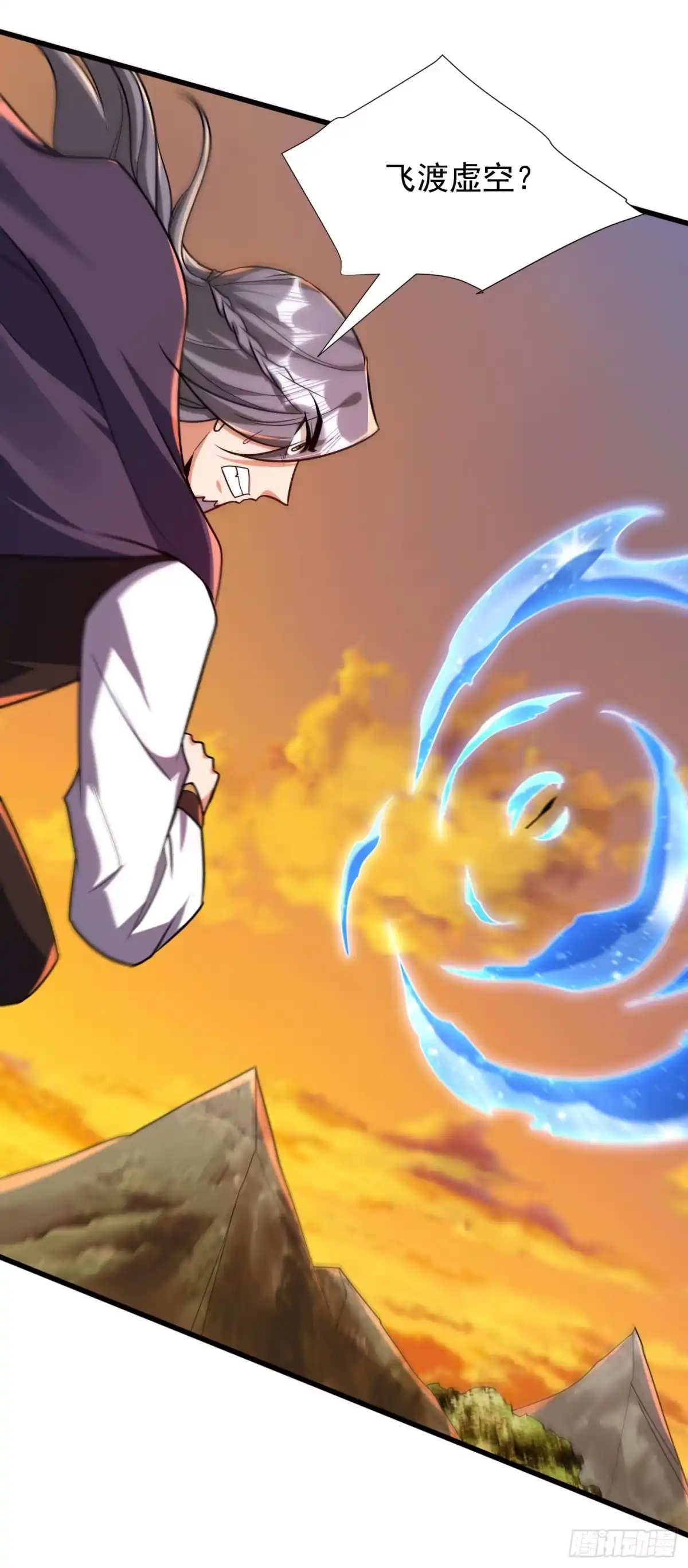 《妖者为王》第266话 前往青木城！ 第11页