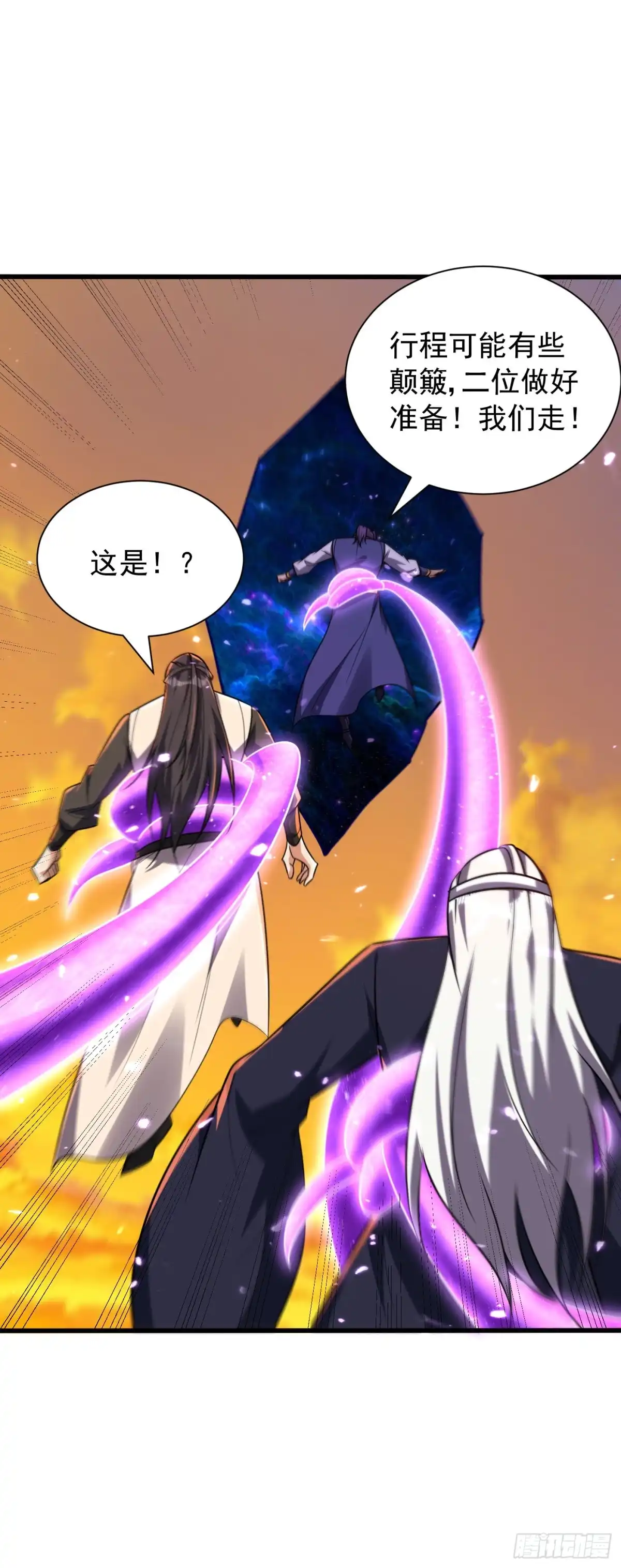 《妖者为王》第266话 前往青木城！ 第10页