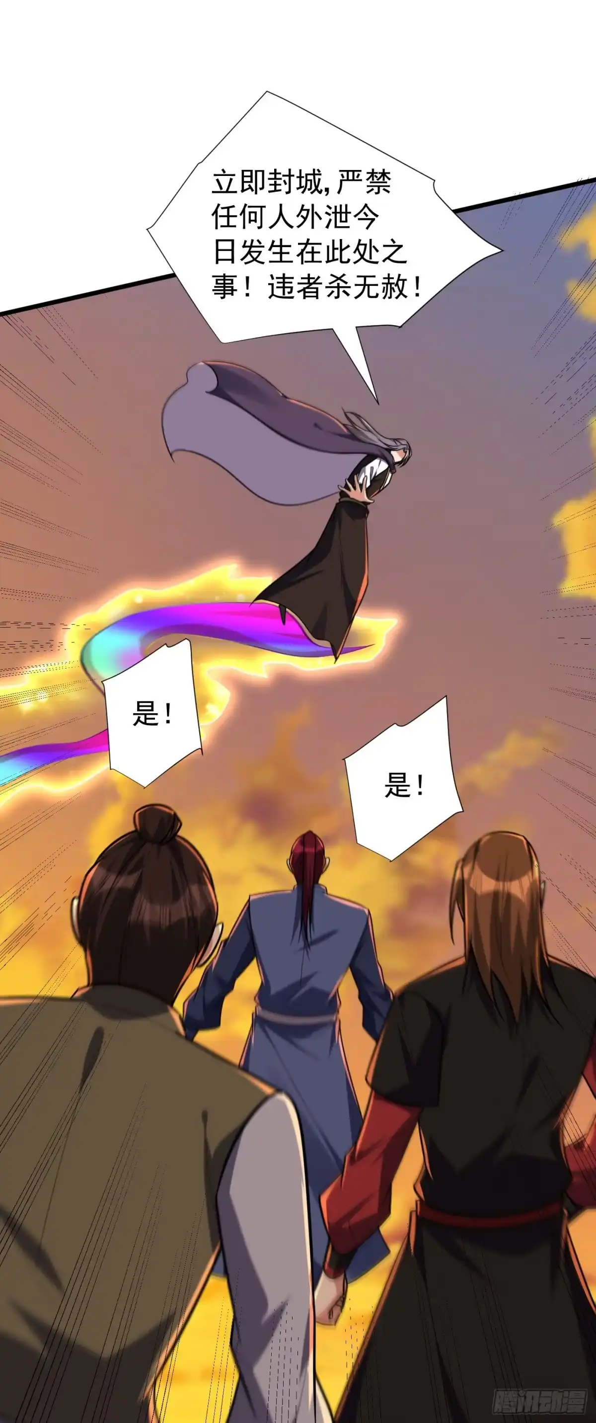 《妖者为王》第266话 前往青木城！ 第14页