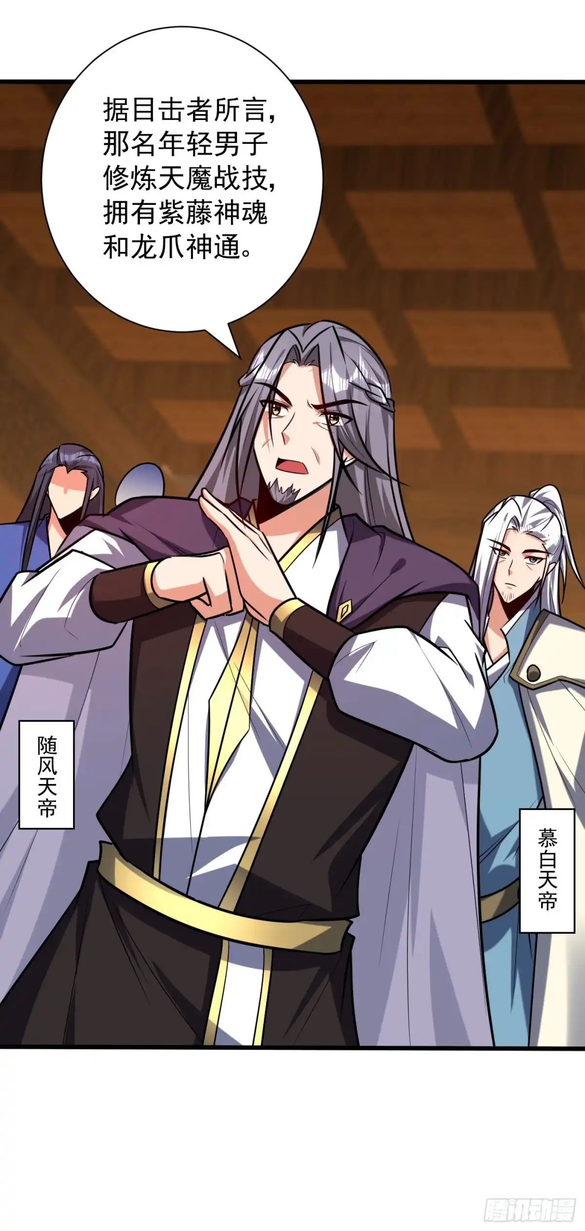 《妖者为王》第266话 前往青木城！ 第24页