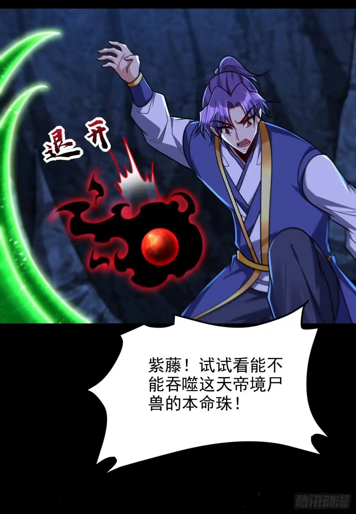 《妖者为王》第267话 吞噬天帝境本命珠！ 第16页