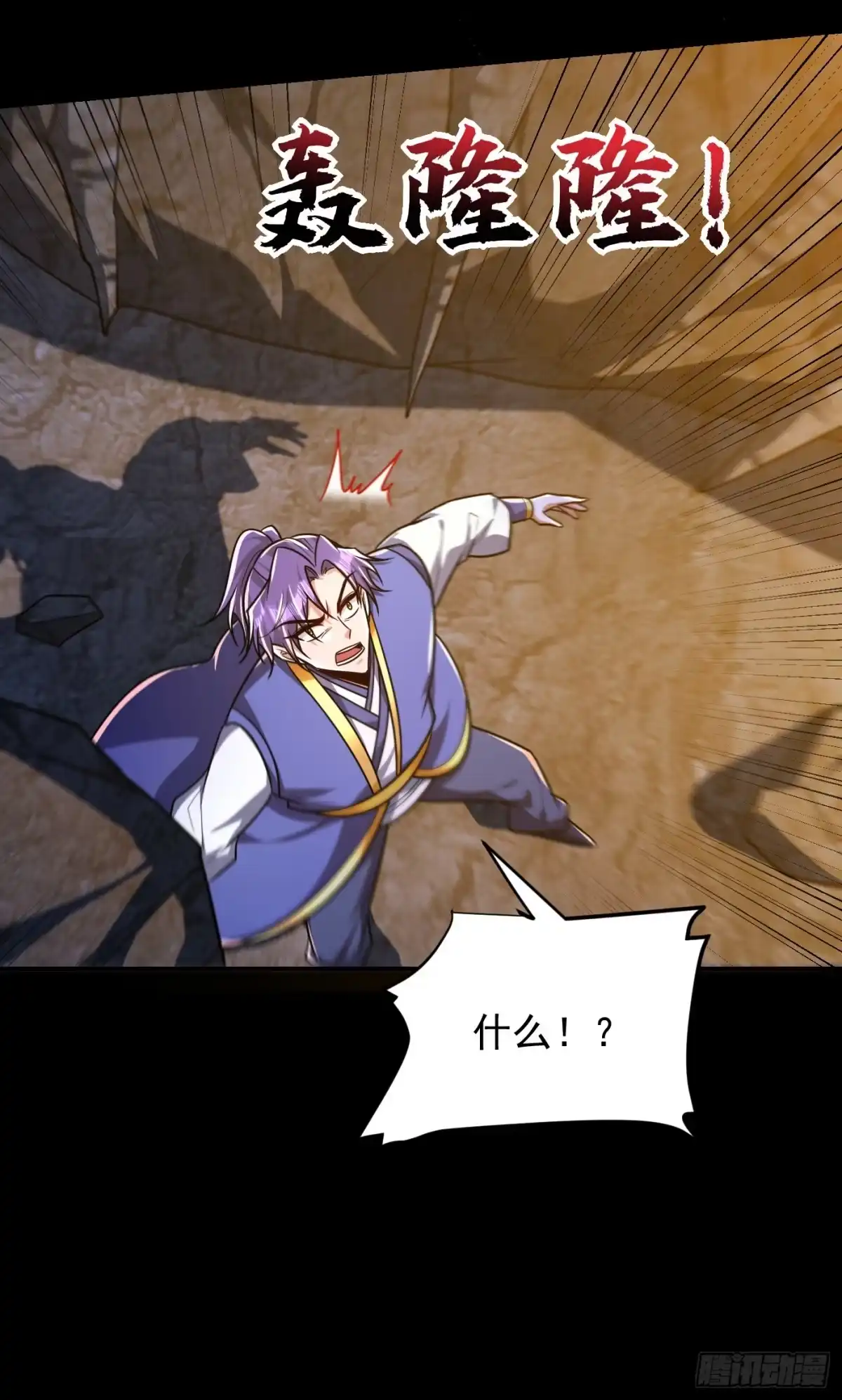 《妖者为王》第267话 吞噬天帝境本命珠！ 第30页