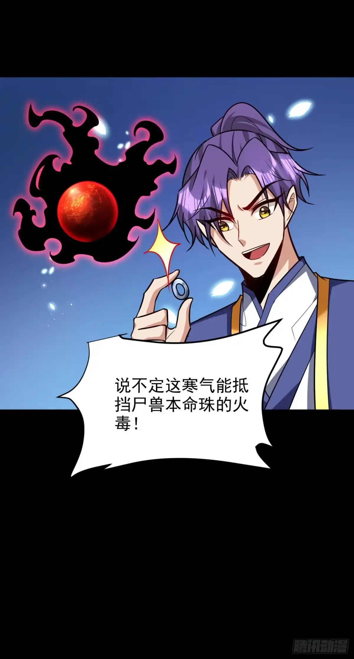 《妖者为王》第267话 吞噬天帝境本命珠！ 第15页