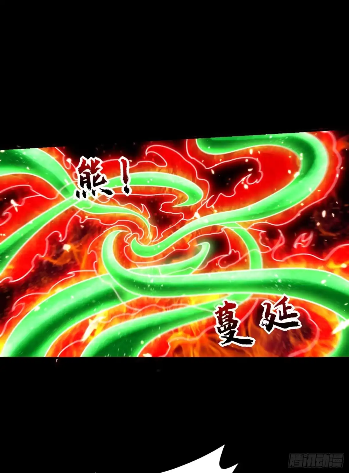 《妖者为王》第267话 吞噬天帝境本命珠！ 第25页