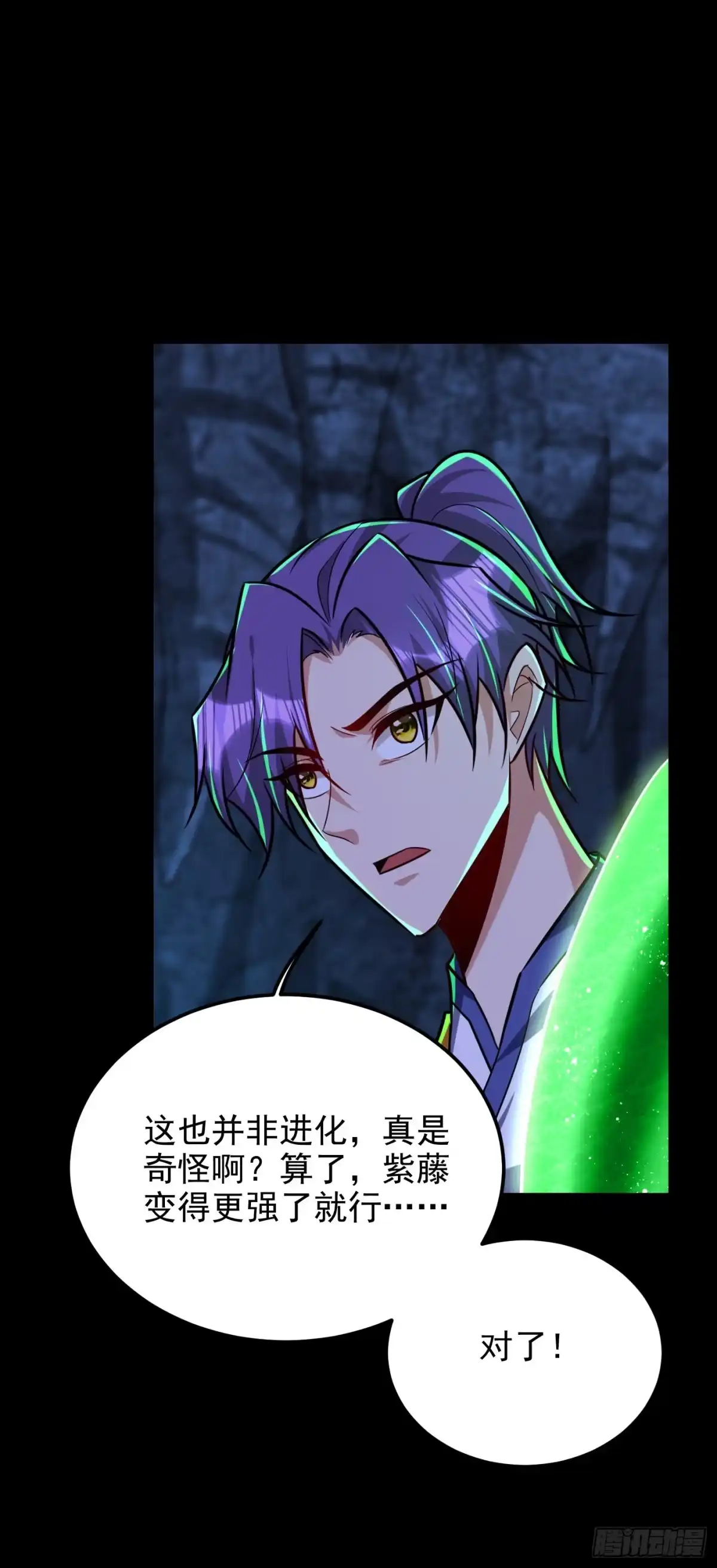 《妖者为王》第267话 吞噬天帝境本命珠！ 第14页
