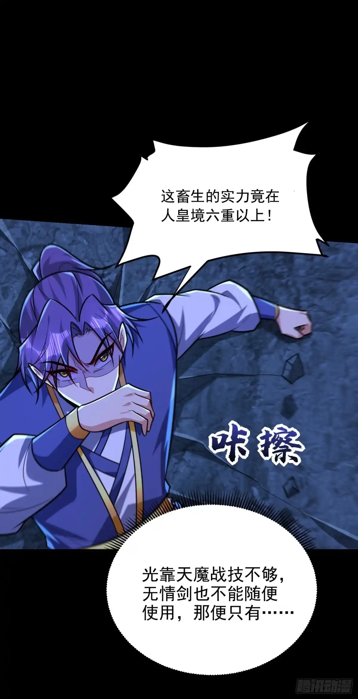 《妖者为王》第267话 吞噬天帝境本命珠！ 第2页
