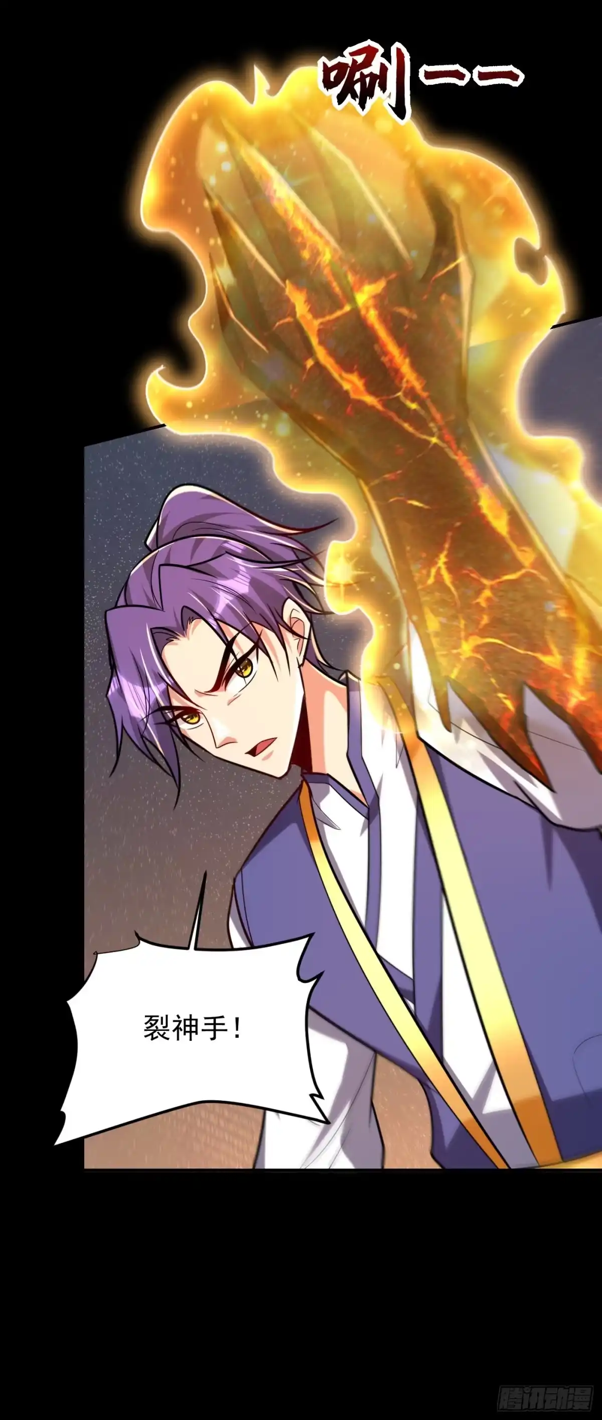 《妖者为王》第267话 吞噬天帝境本命珠！ 第3页