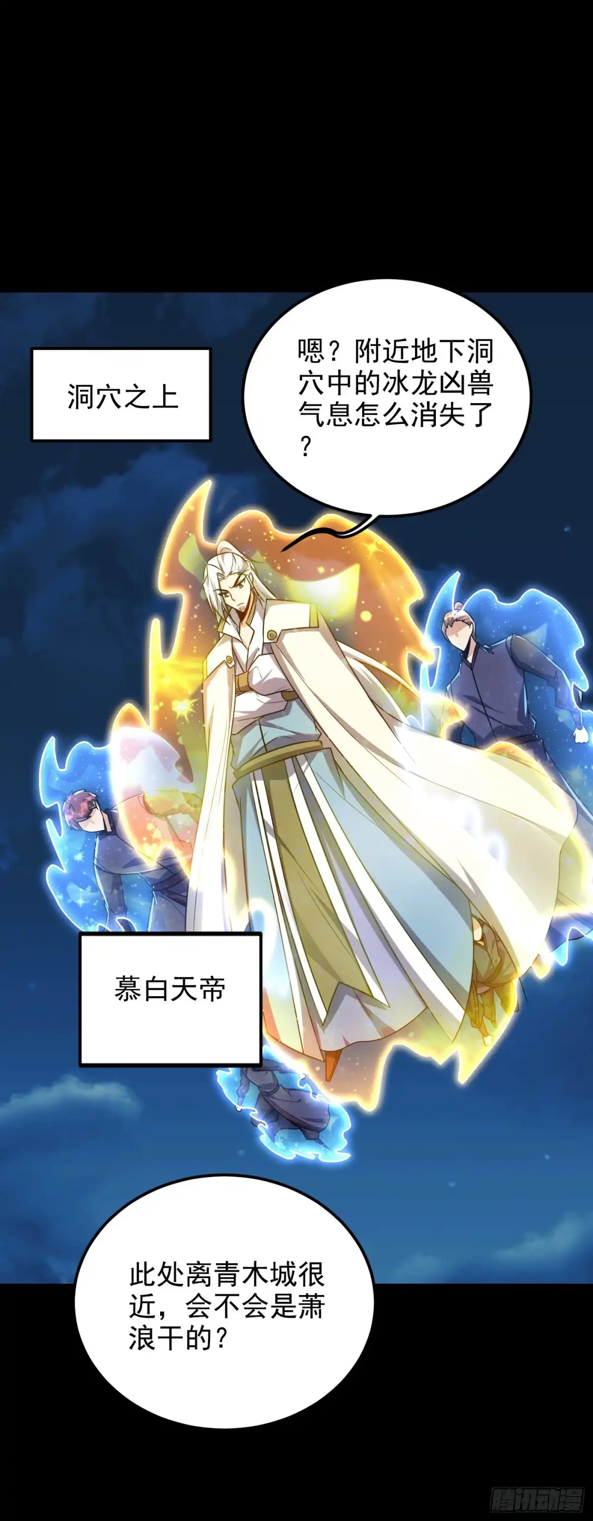 《妖者为王》第267话 吞噬天帝境本命珠！ 第18页