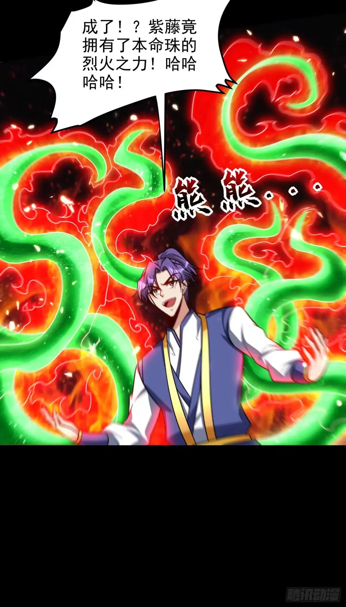 《妖者为王》第267话 吞噬天帝境本命珠！ 第26页