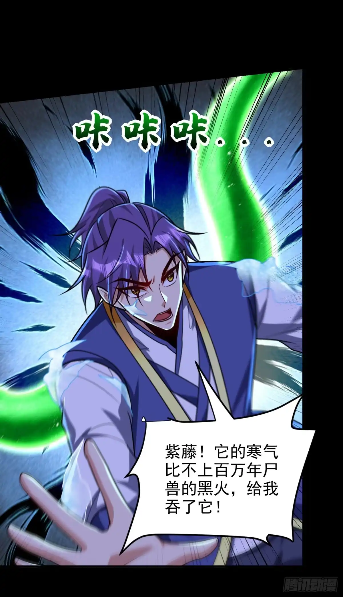 《妖者为王》第267话 吞噬天帝境本命珠！ 第9页