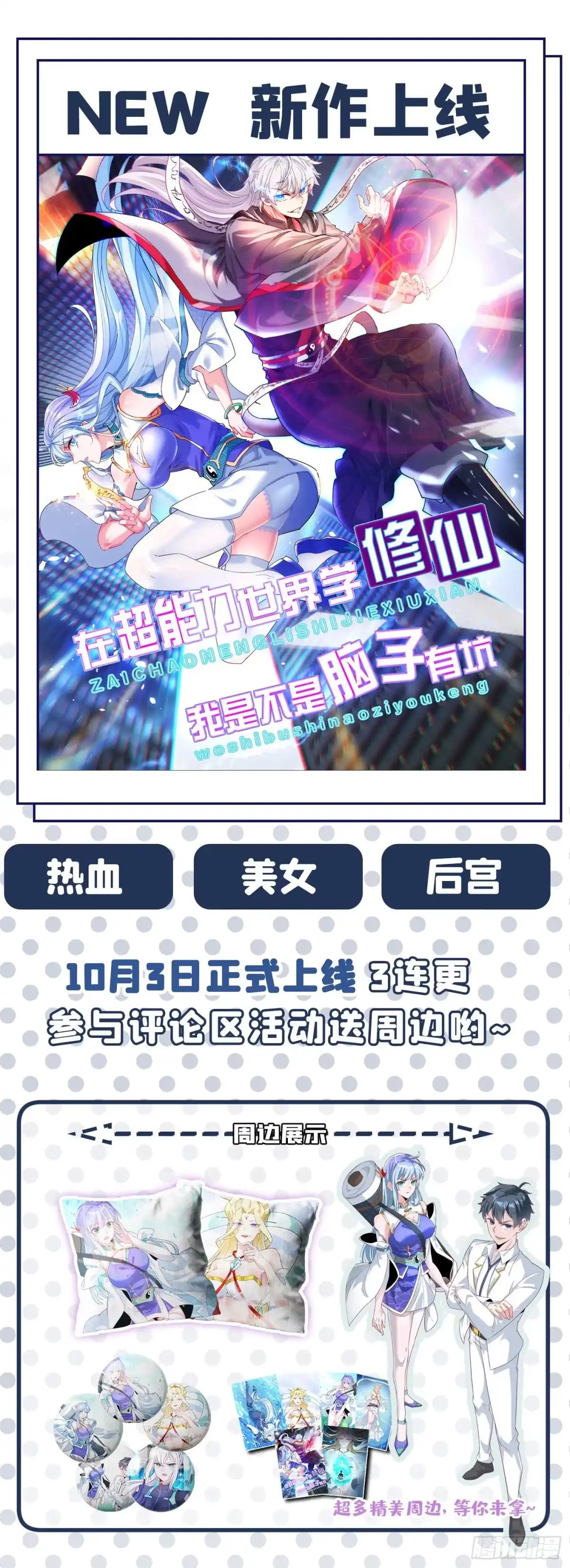 《妖者为王》第267话 吞噬天帝境本命珠！ 第35页