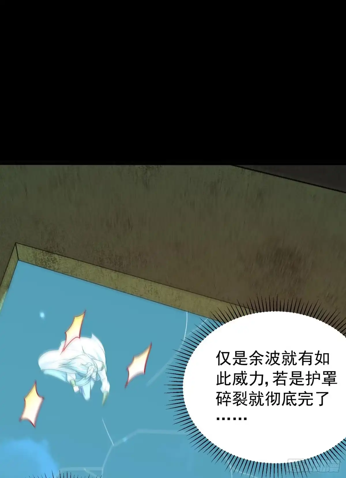 《妖者为王》第268话 秒杀天帝境？！ 第11页