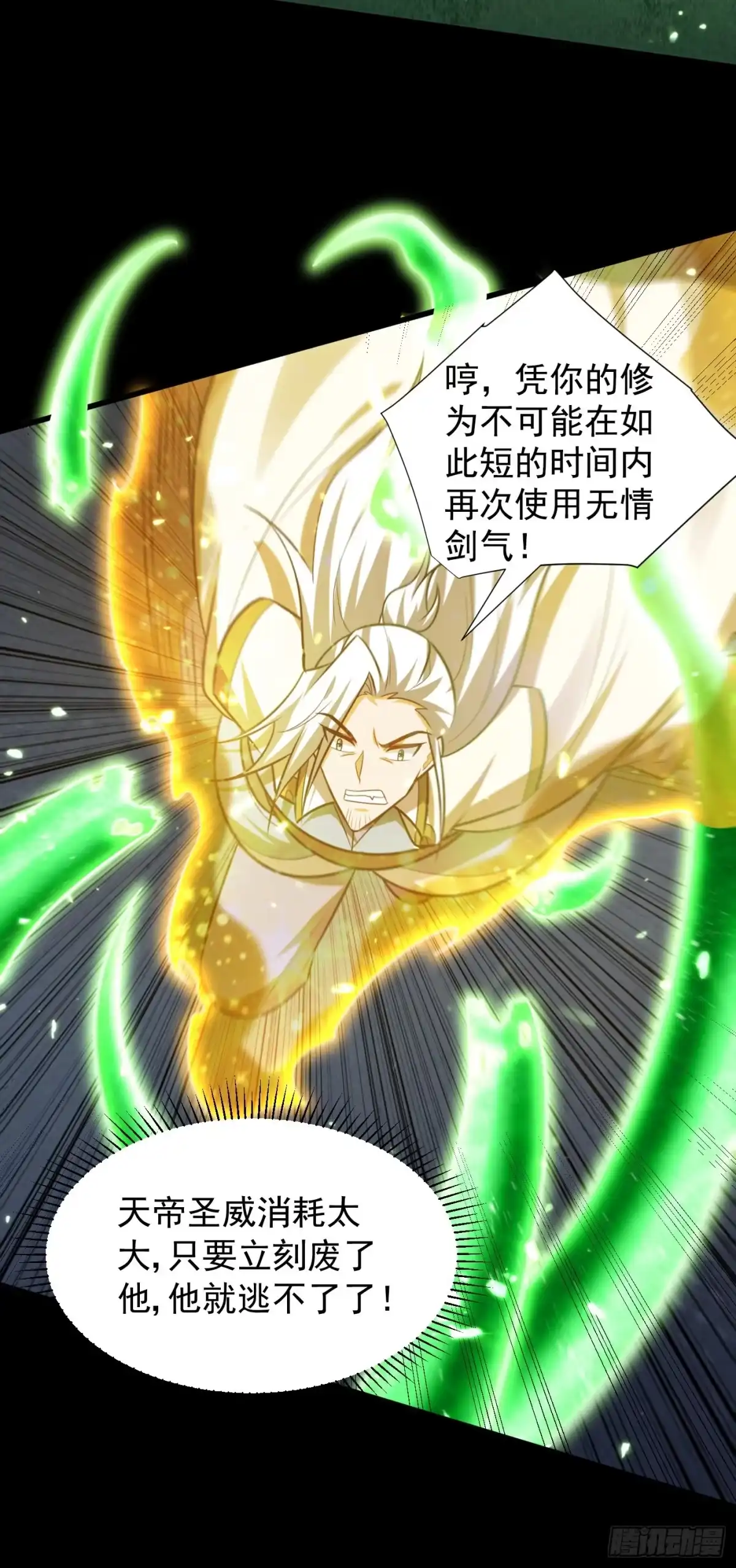 《妖者为王》第268话 秒杀天帝境？！ 第15页