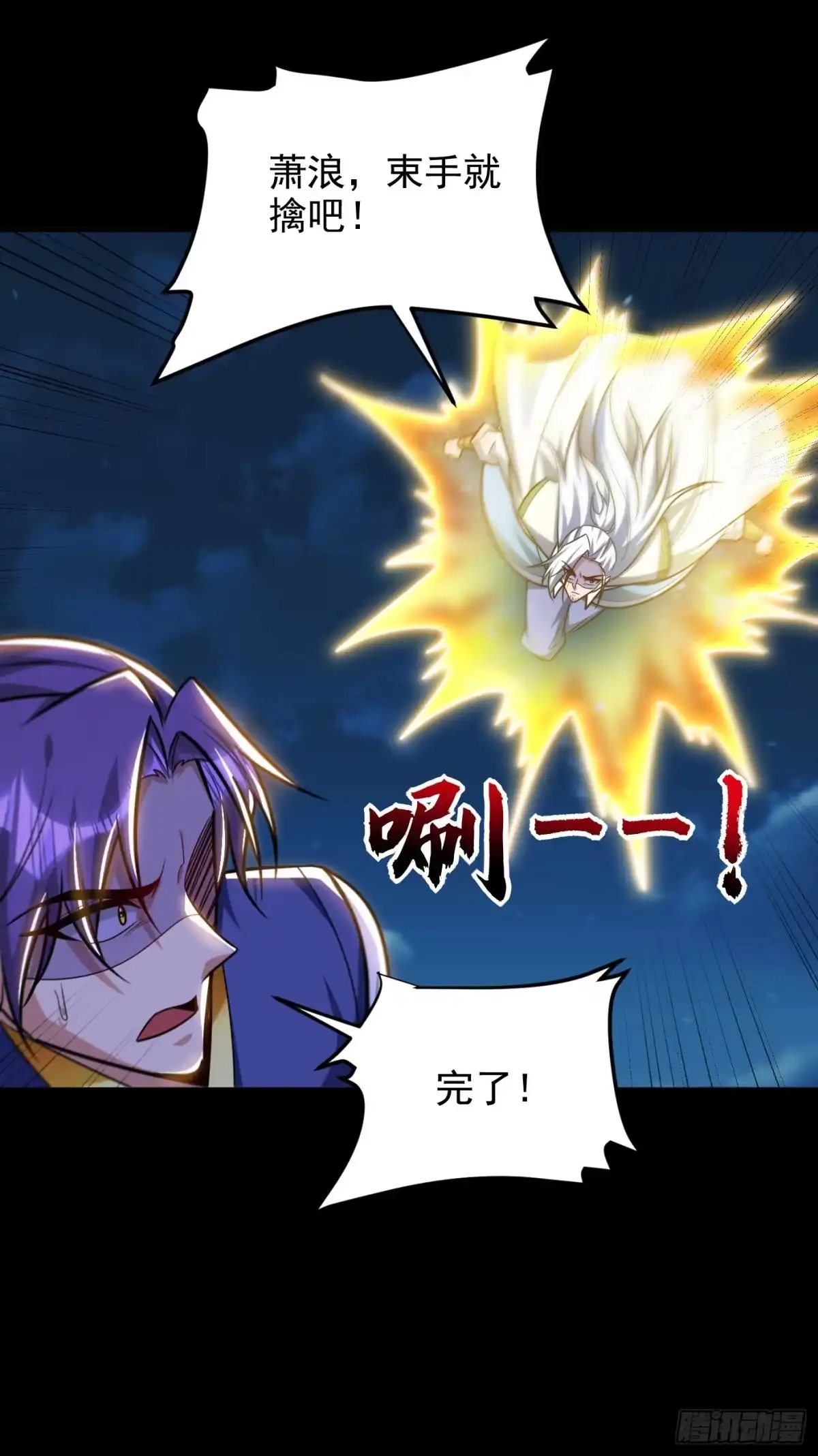 《妖者为王》第268话 秒杀天帝境？！ 第4页