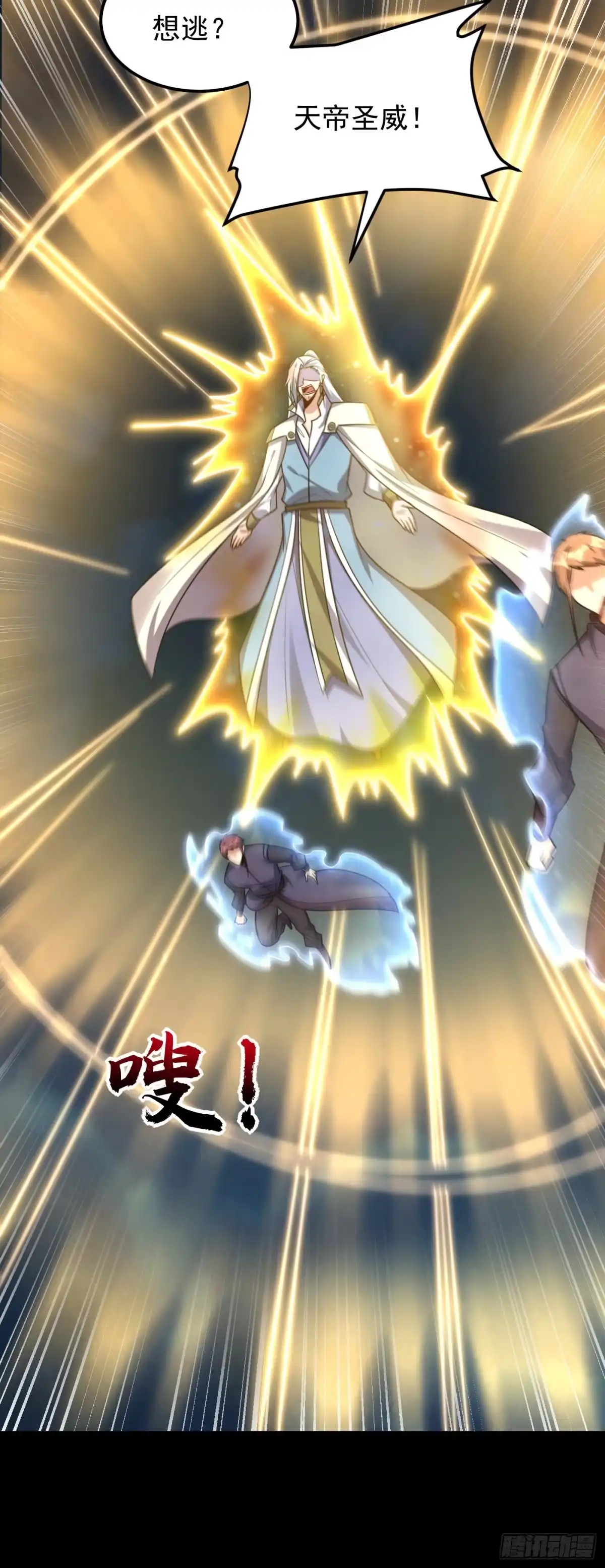 《妖者为王》第268话 秒杀天帝境？！ 第2页