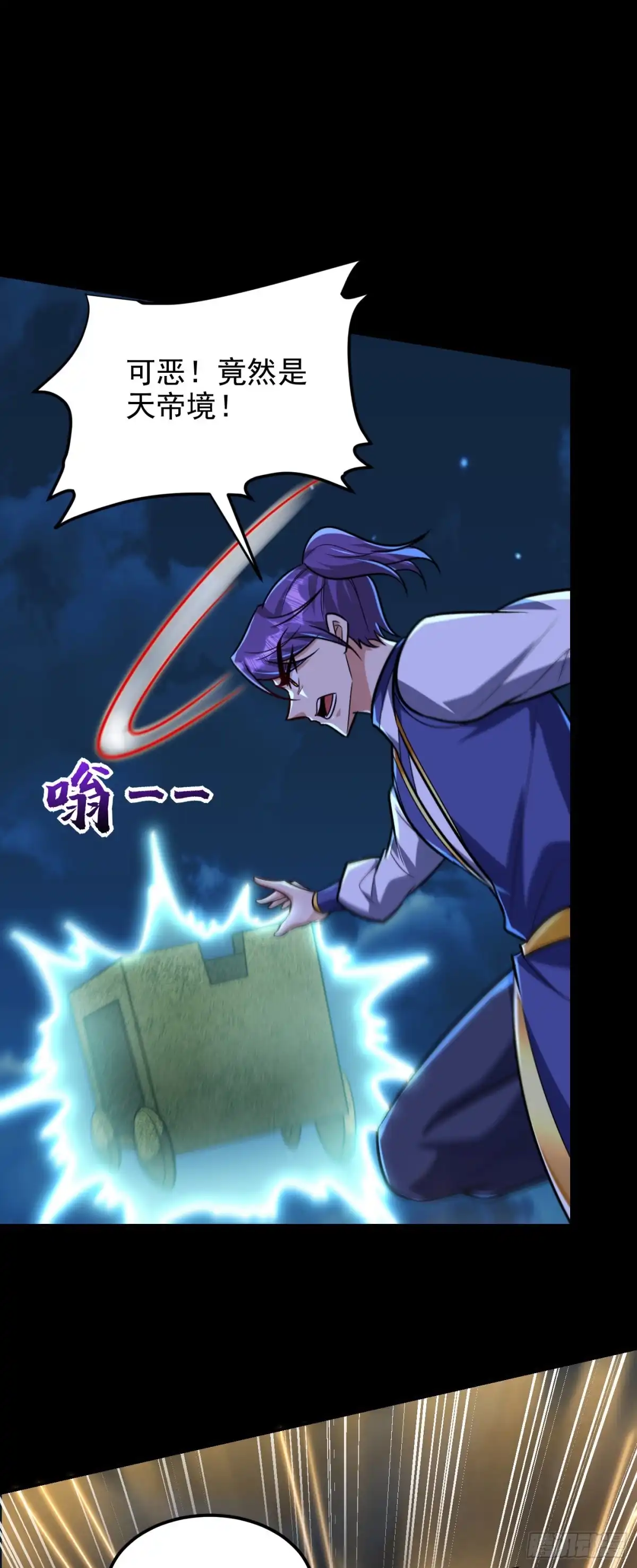《妖者为王》第268话 秒杀天帝境？！ 第1页