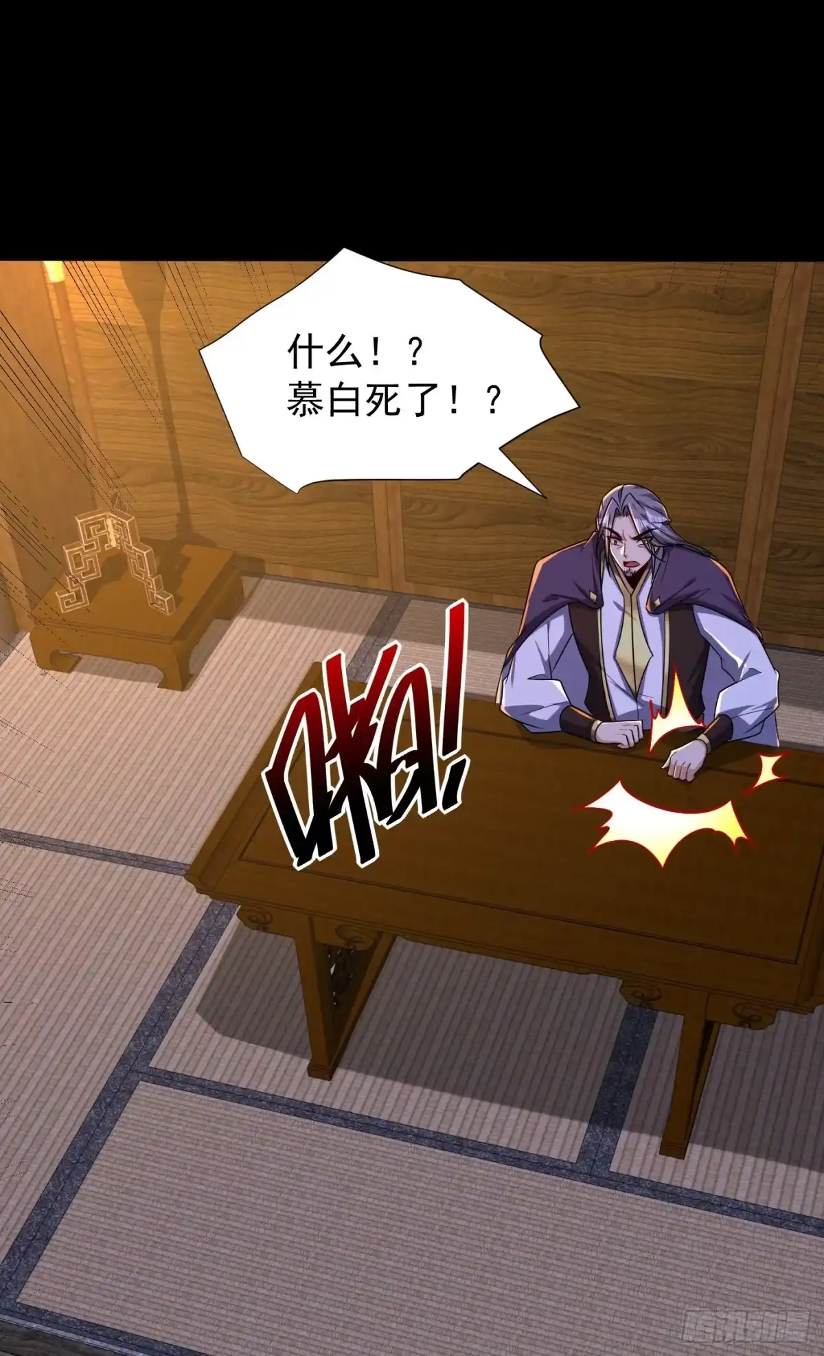 《妖者为王》第268话 秒杀天帝境？！ 第25页