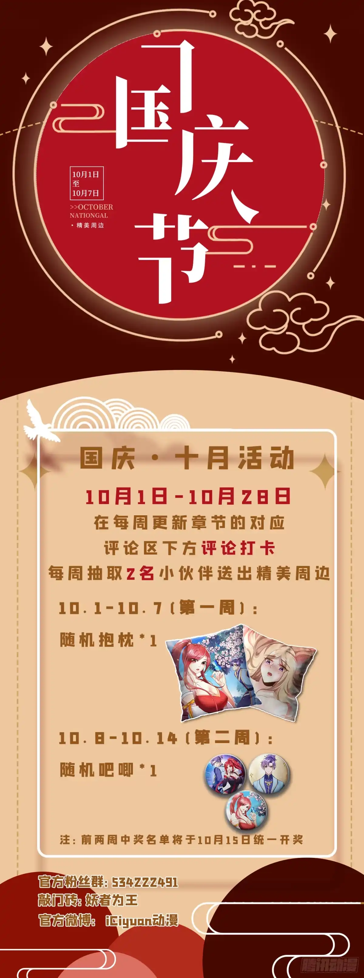 《妖者为王》第268话 秒杀天帝境？！ 第37页