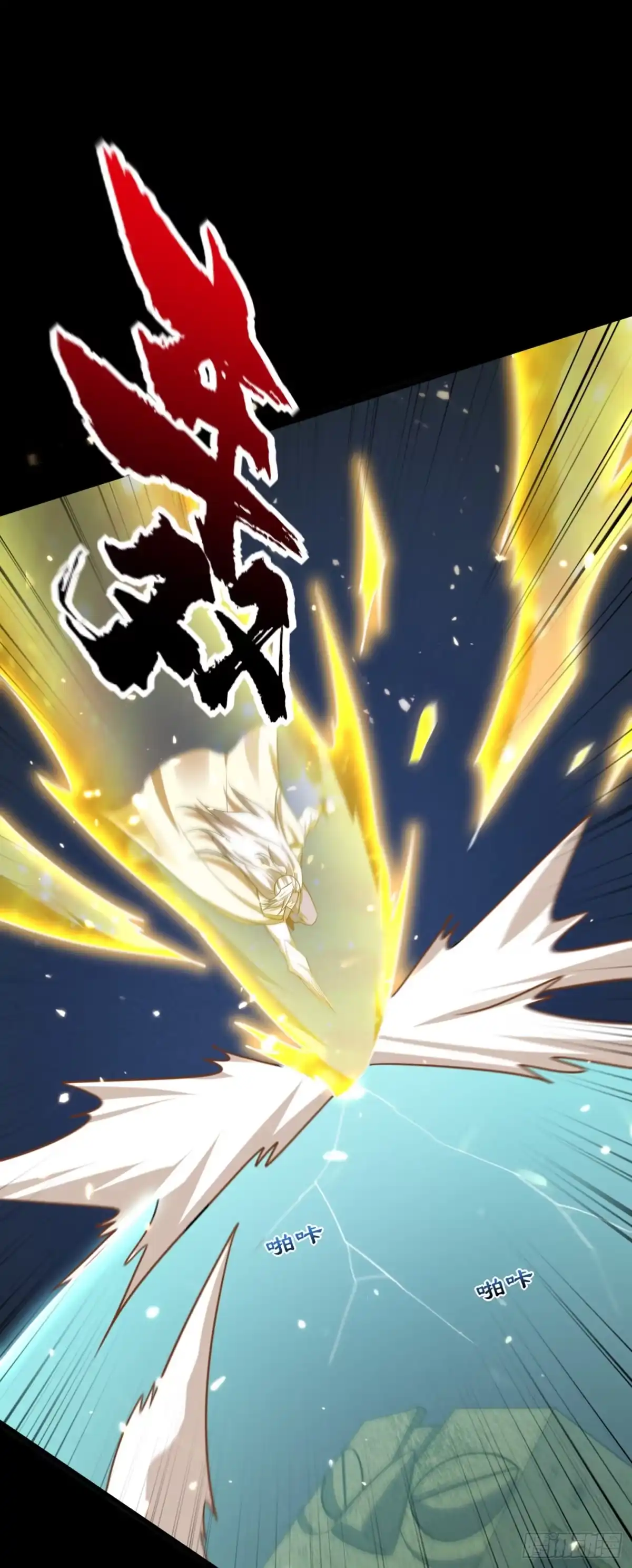 《妖者为王》第268话 秒杀天帝境？！ 第9页