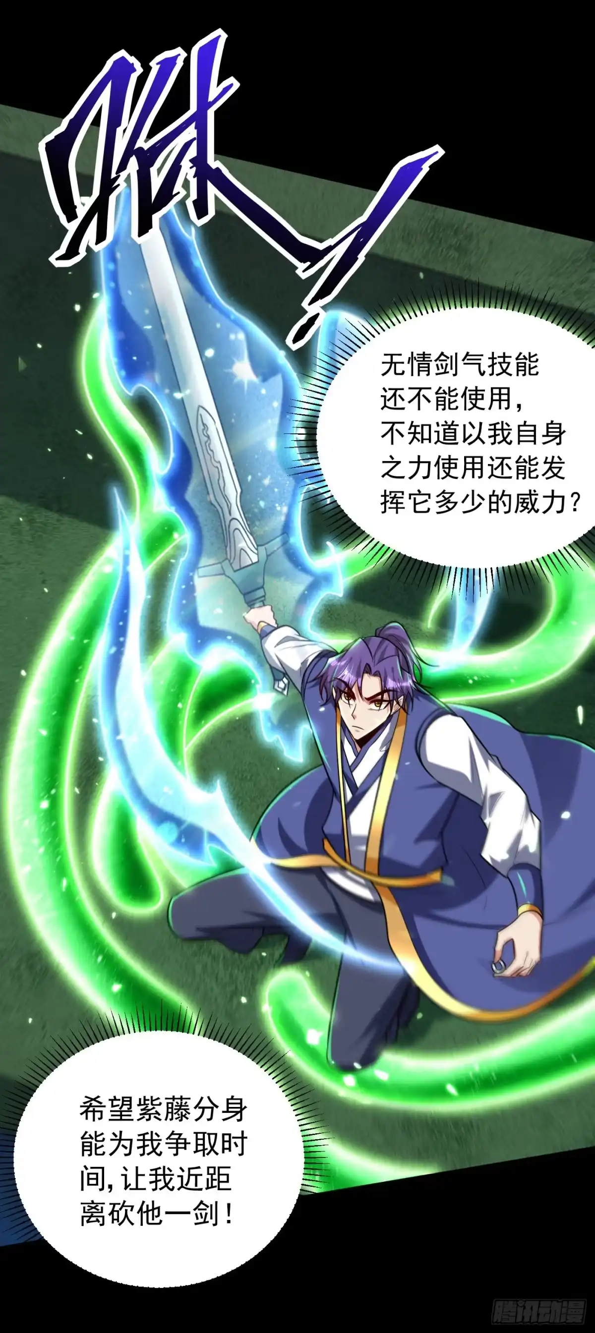 《妖者为王》第268话 秒杀天帝境？！ 第13页