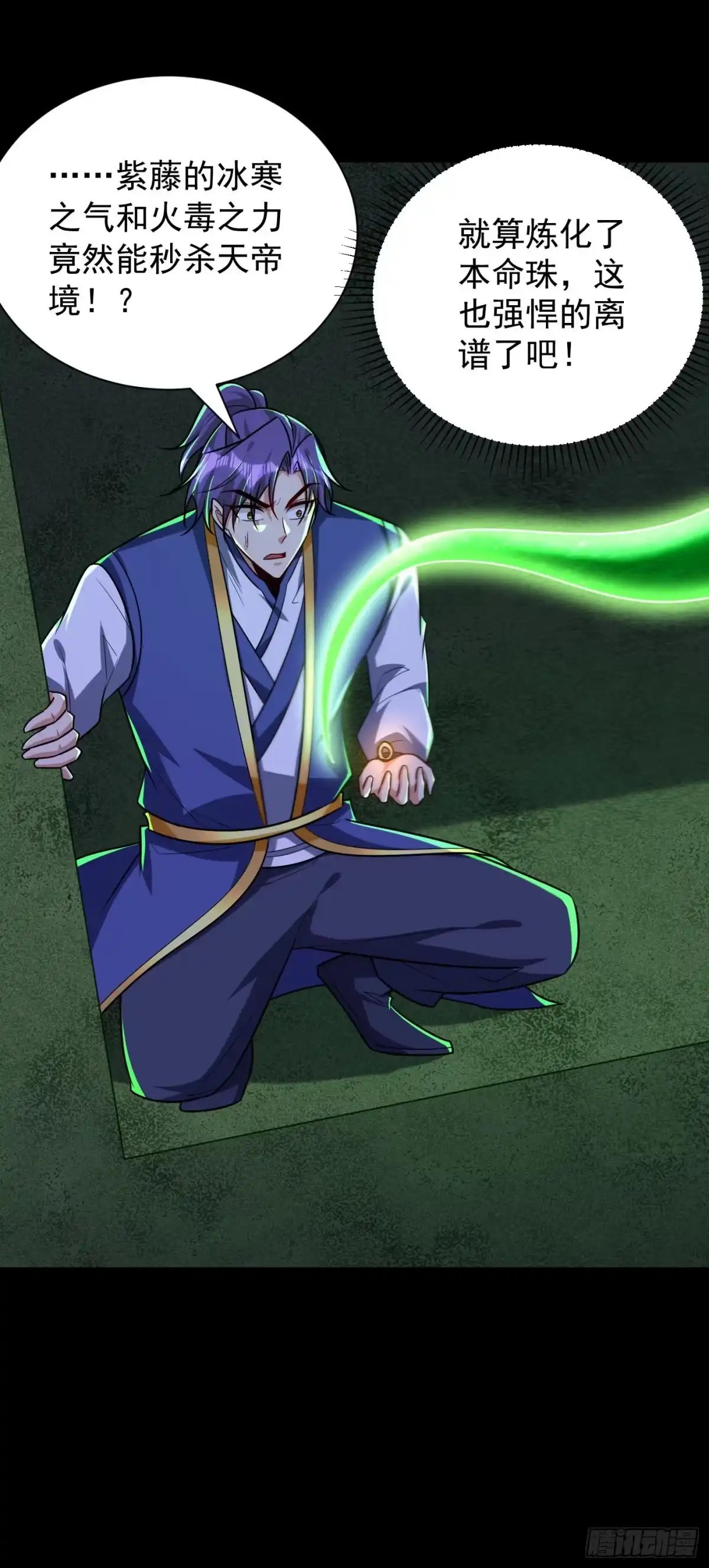《妖者为王》第268话 秒杀天帝境？！ 第22页