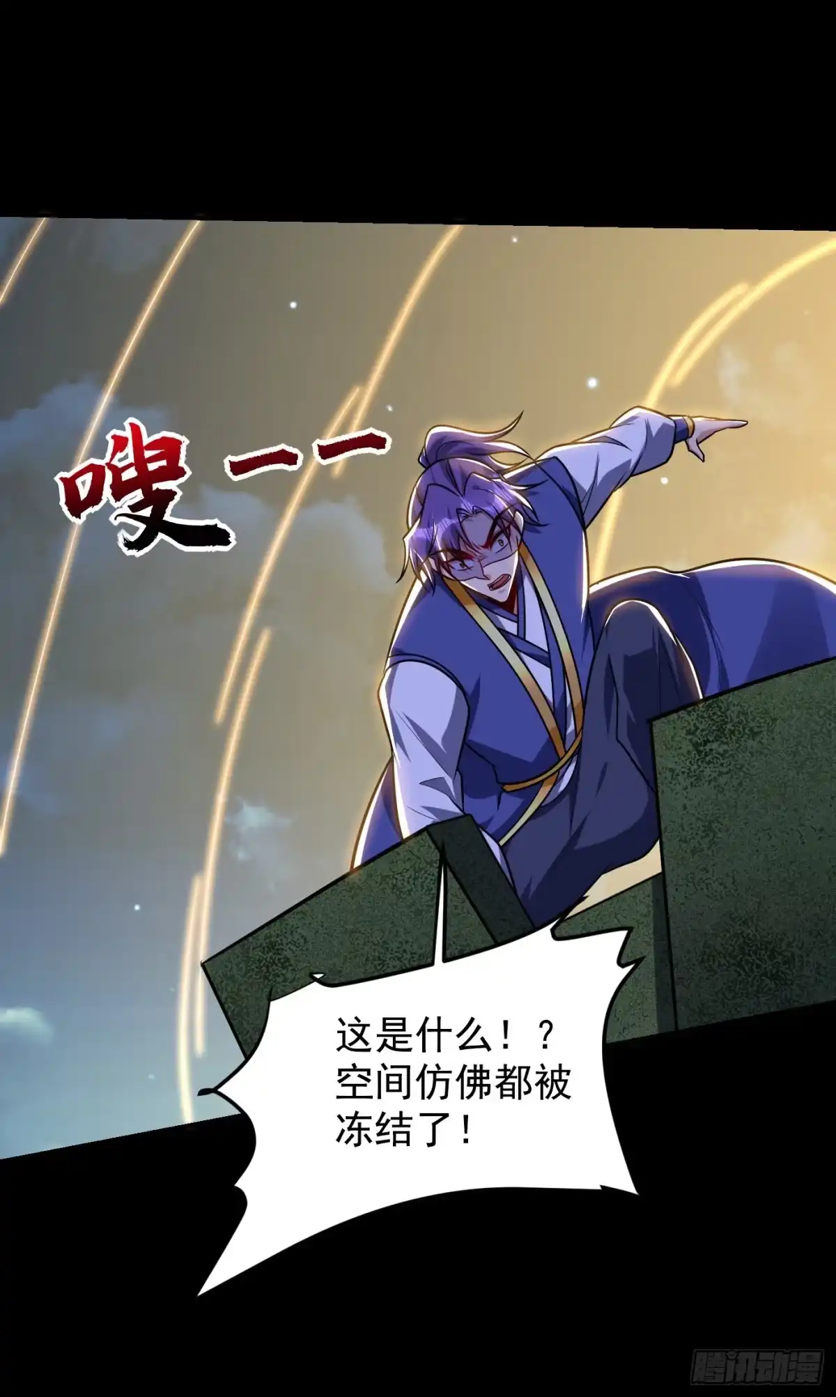 《妖者为王》第268话 秒杀天帝境？！ 第3页