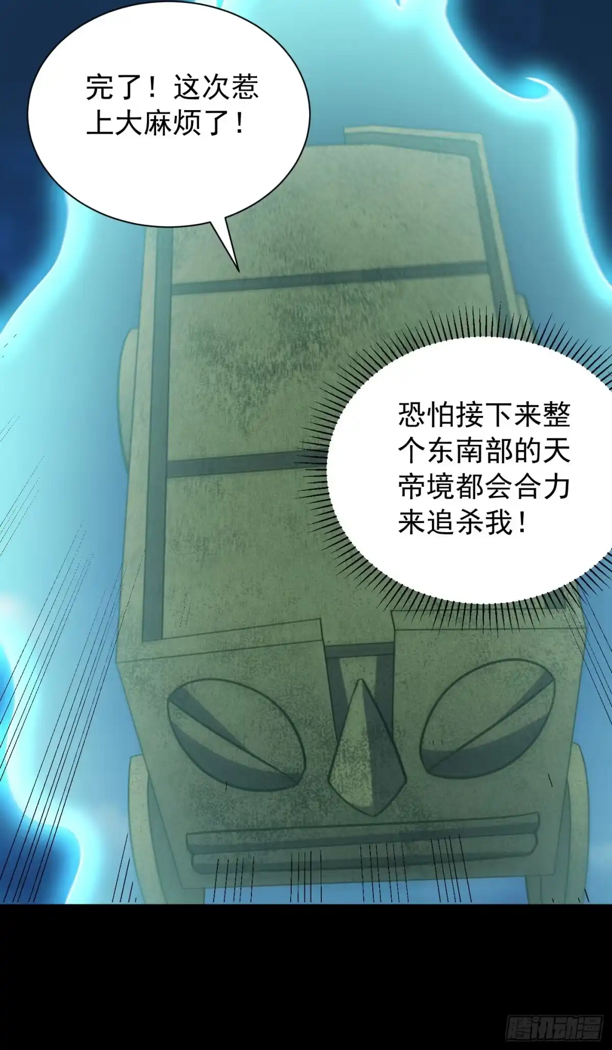 《妖者为王》第268话 秒杀天帝境？！ 第24页