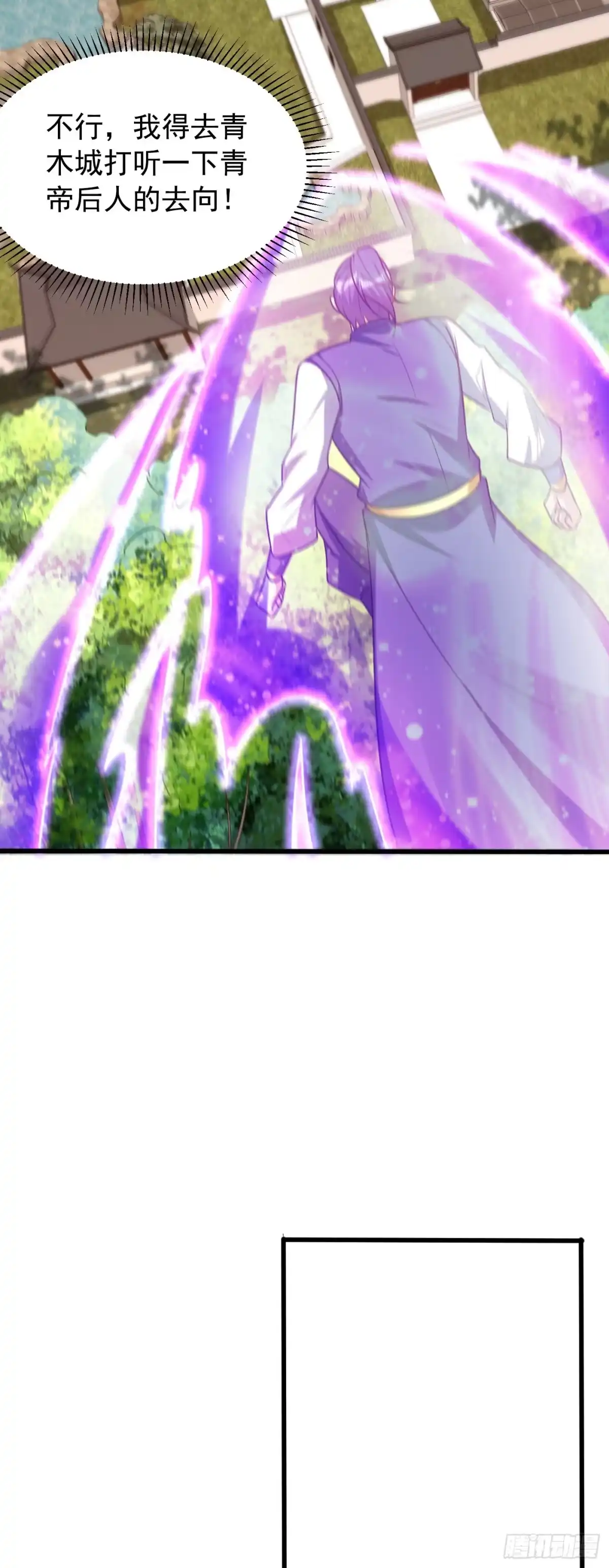 《妖者为王》第269话 有种……下来打！ 第4页