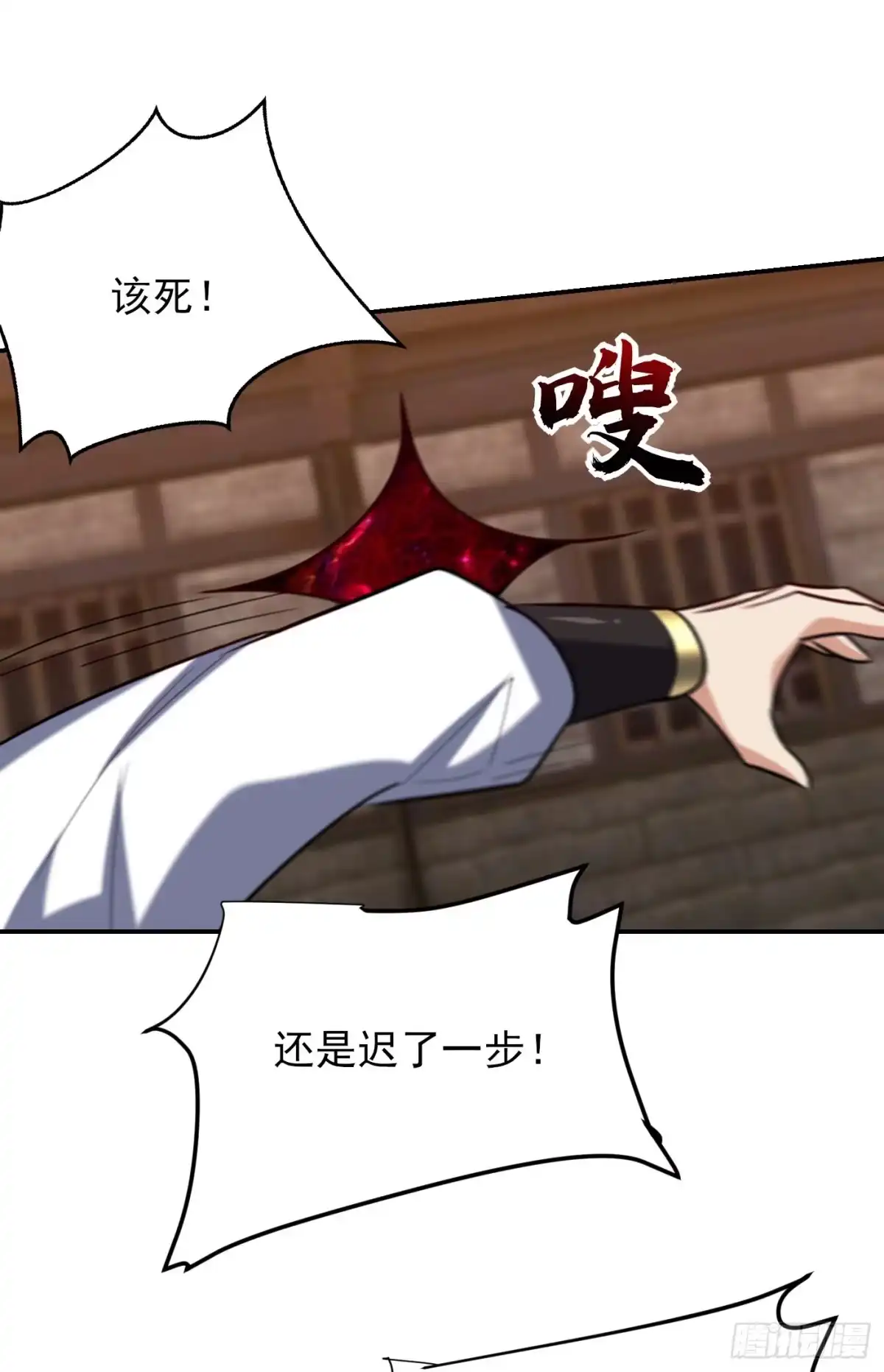 《妖者为王》第269话 有种……下来打！ 第29页