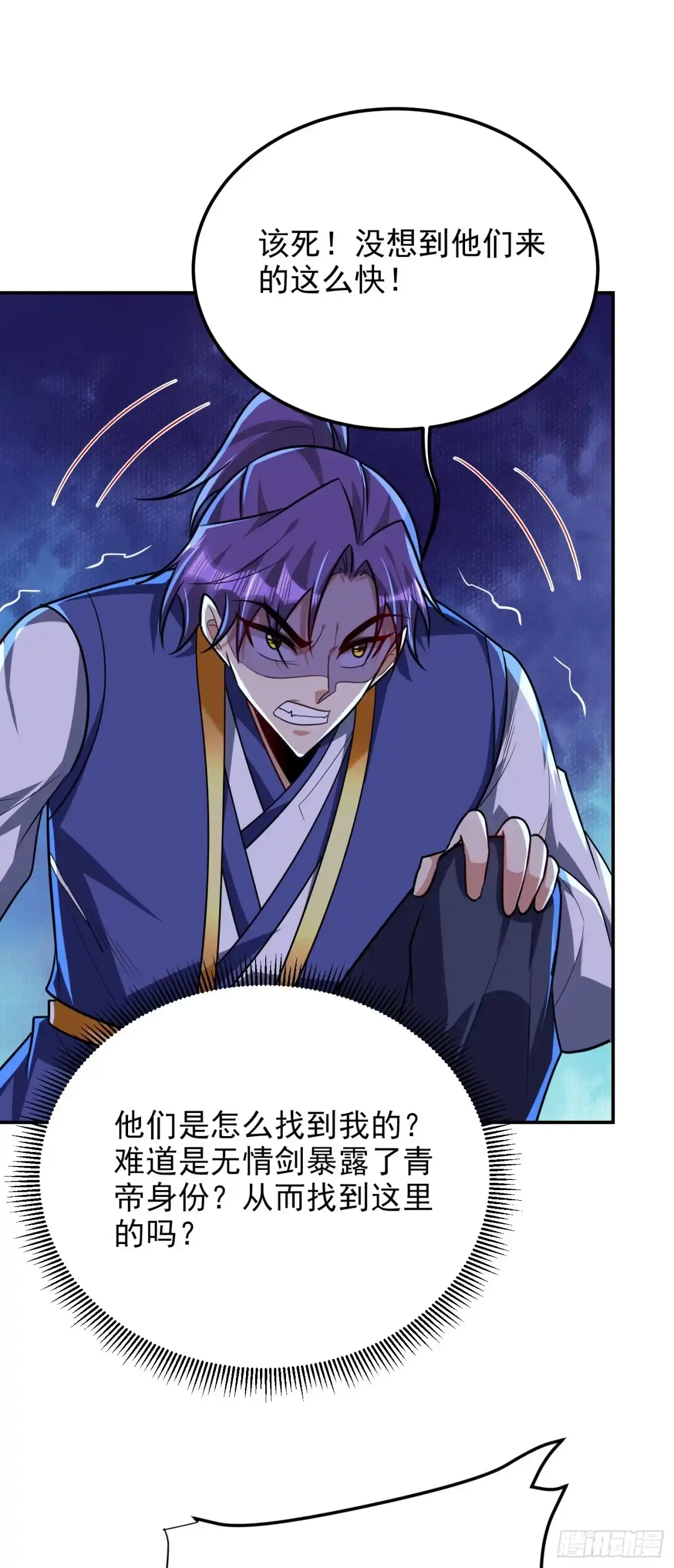 《妖者为王》第269话 有种……下来打！ 第10页