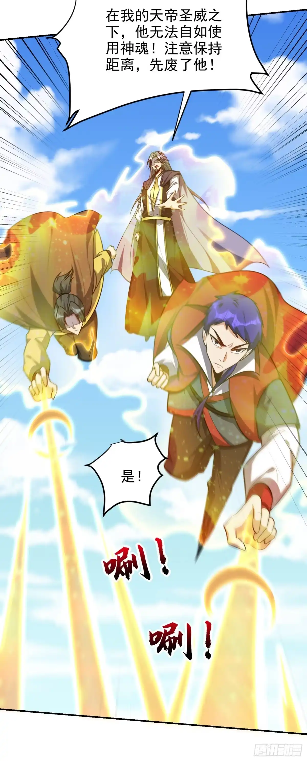 《妖者为王》第269话 有种……下来打！ 第11页