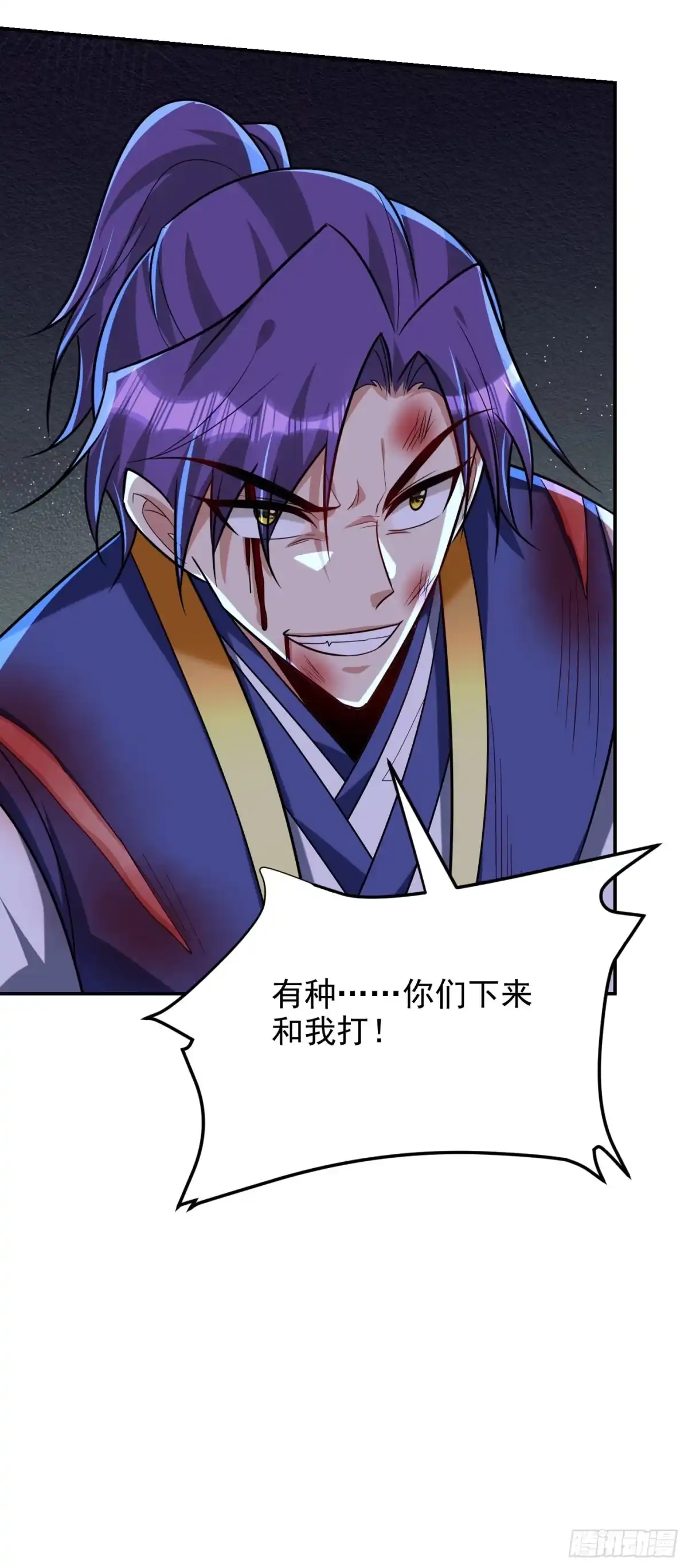 《妖者为王》第269话 有种……下来打！ 第14页