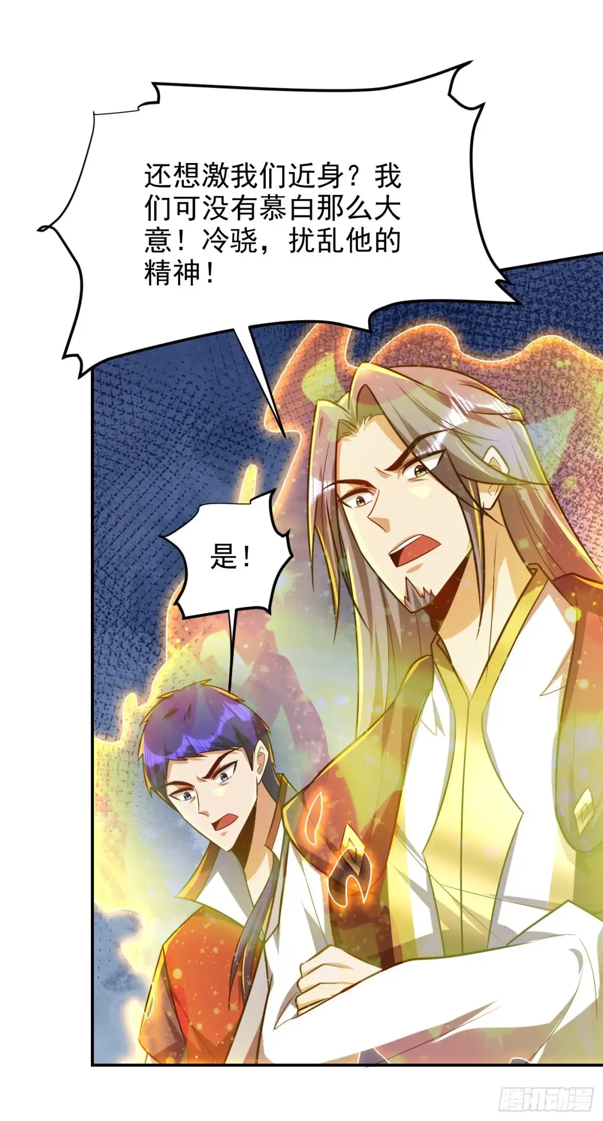 《妖者为王》第269话 有种……下来打！ 第15页
