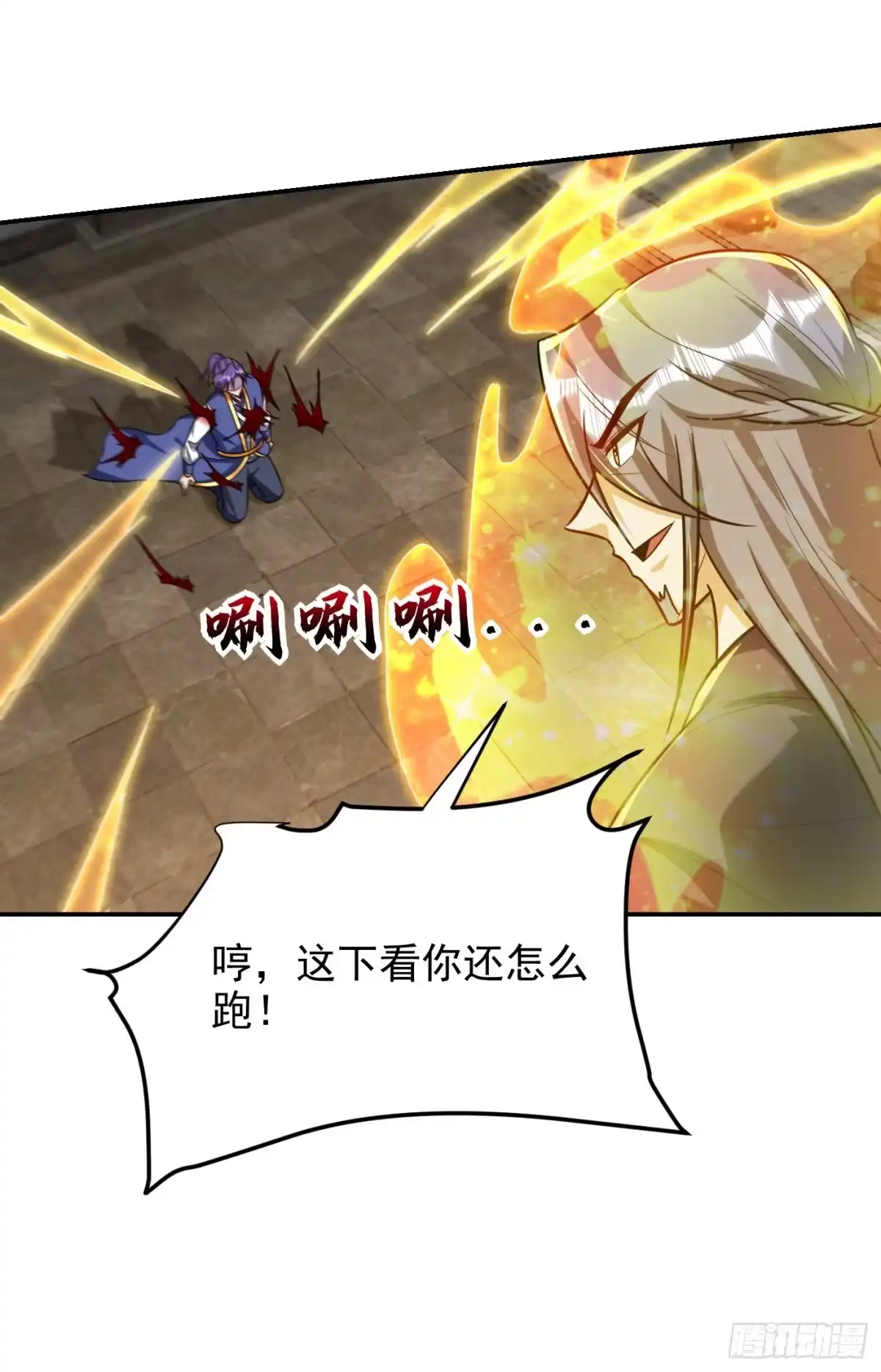 《妖者为王》第269话 有种……下来打！ 第13页