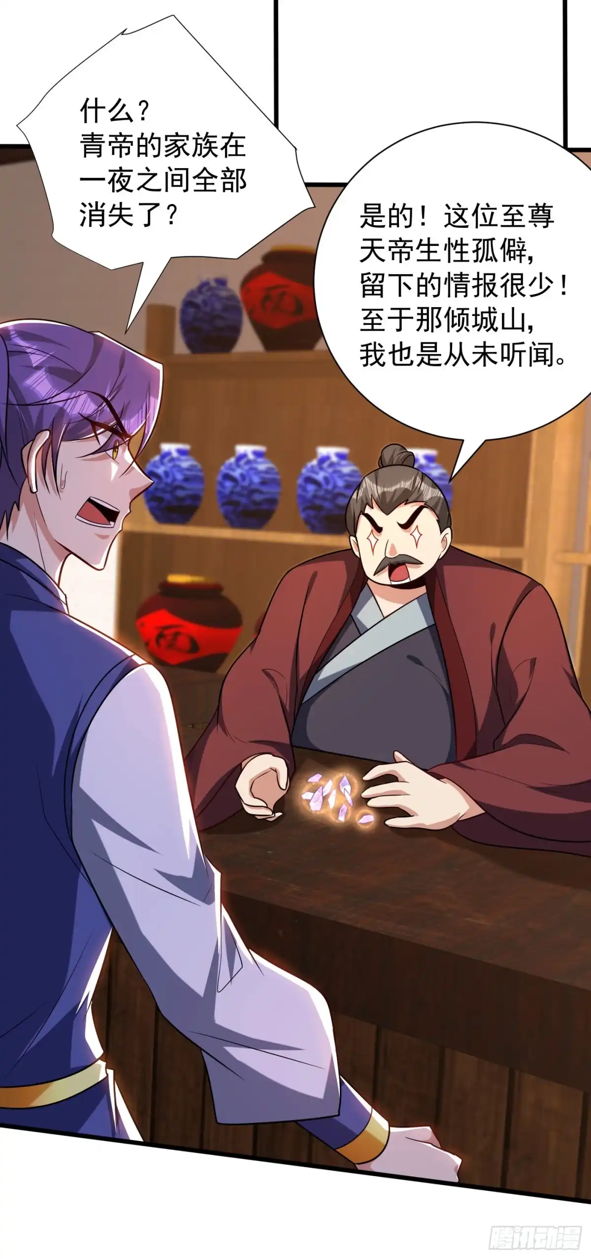 《妖者为王》第269话 有种……下来打！ 第5页
