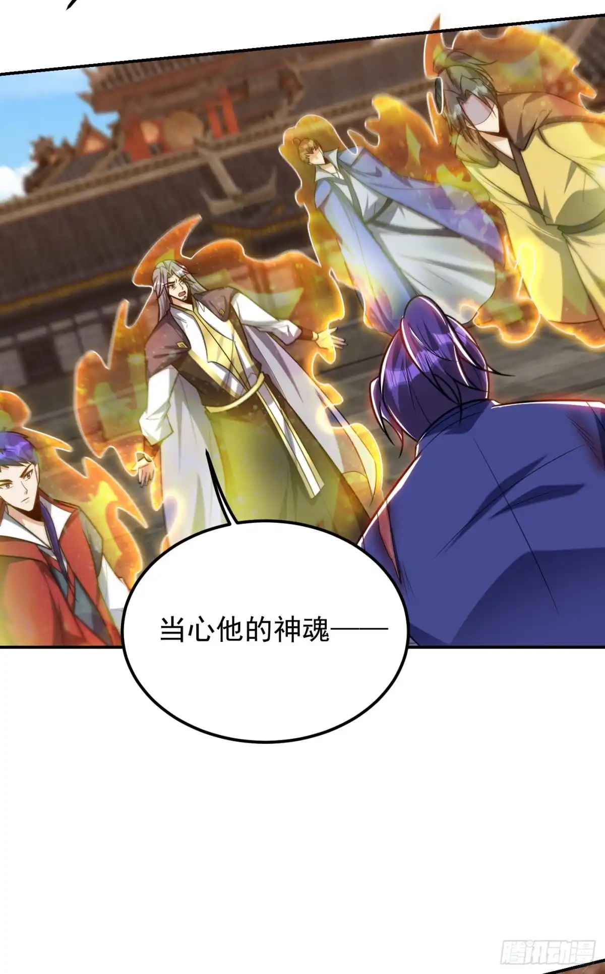 《妖者为王》第269话 有种……下来打！ 第23页