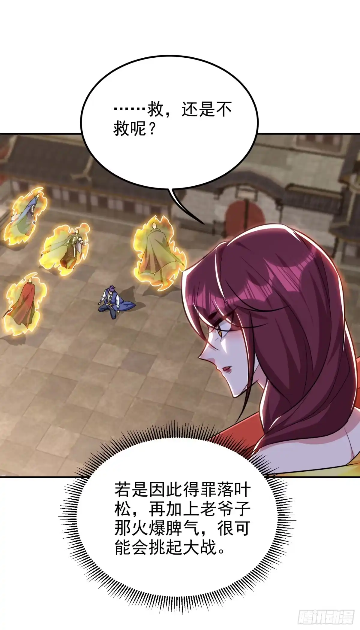 《妖者为王》第269话 有种……下来打！ 第21页