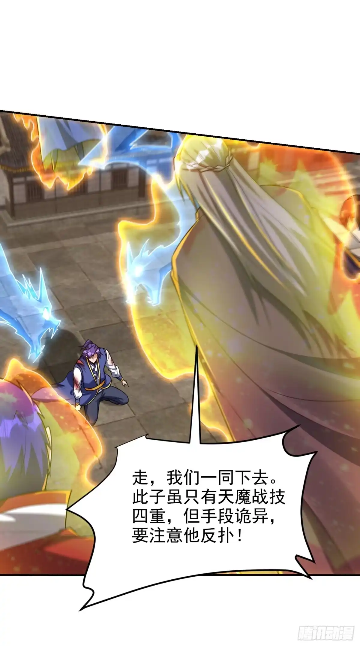 《妖者为王》第269话 有种……下来打！ 第18页
