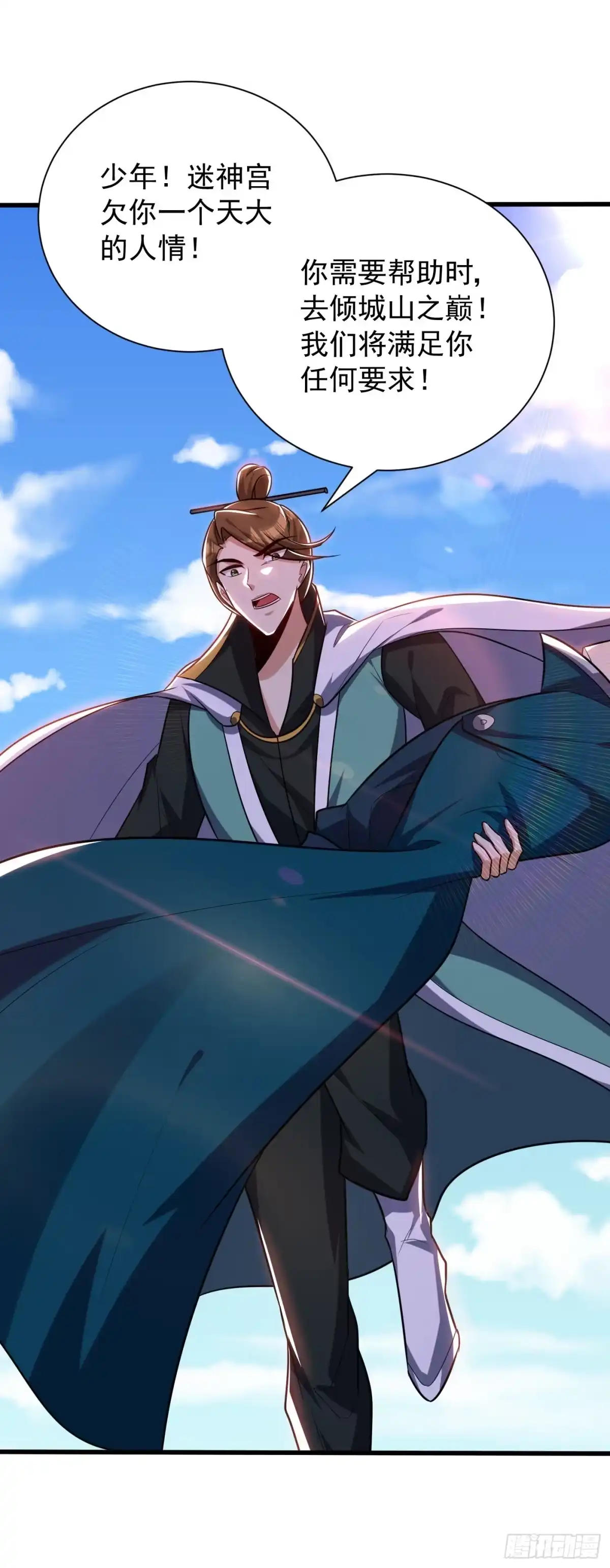 《妖者为王》第269话 有种……下来打！ 第1页