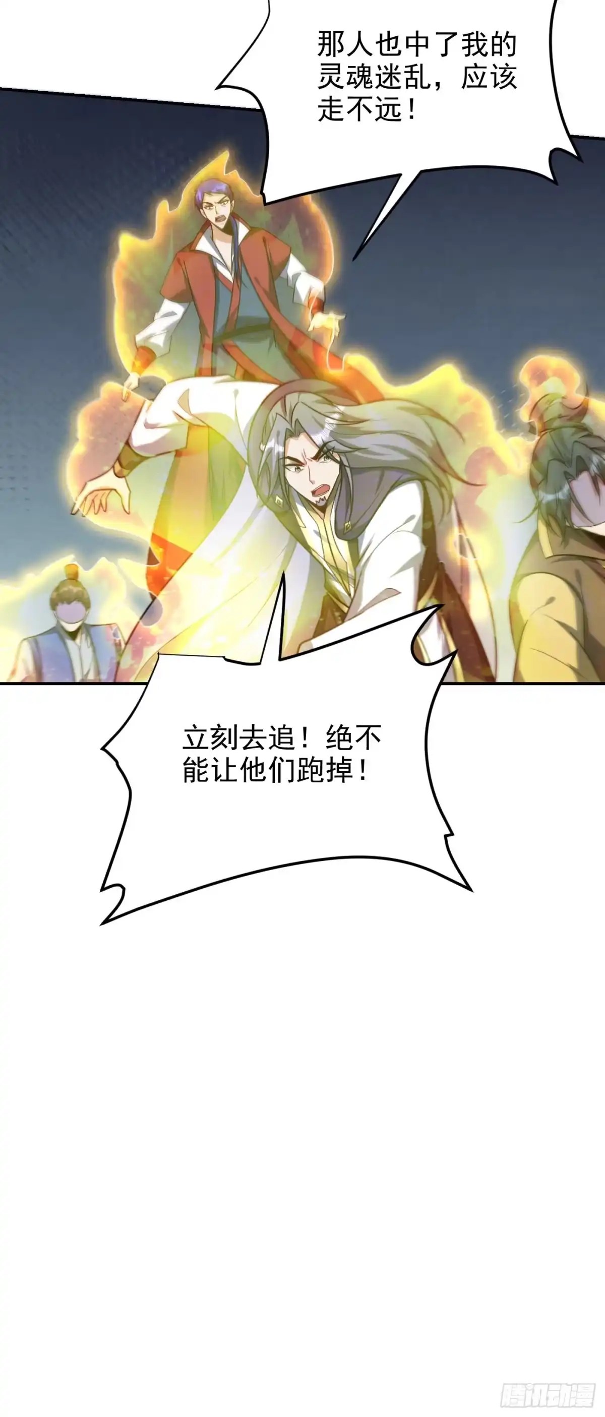 《妖者为王》第269话 有种……下来打！ 第30页