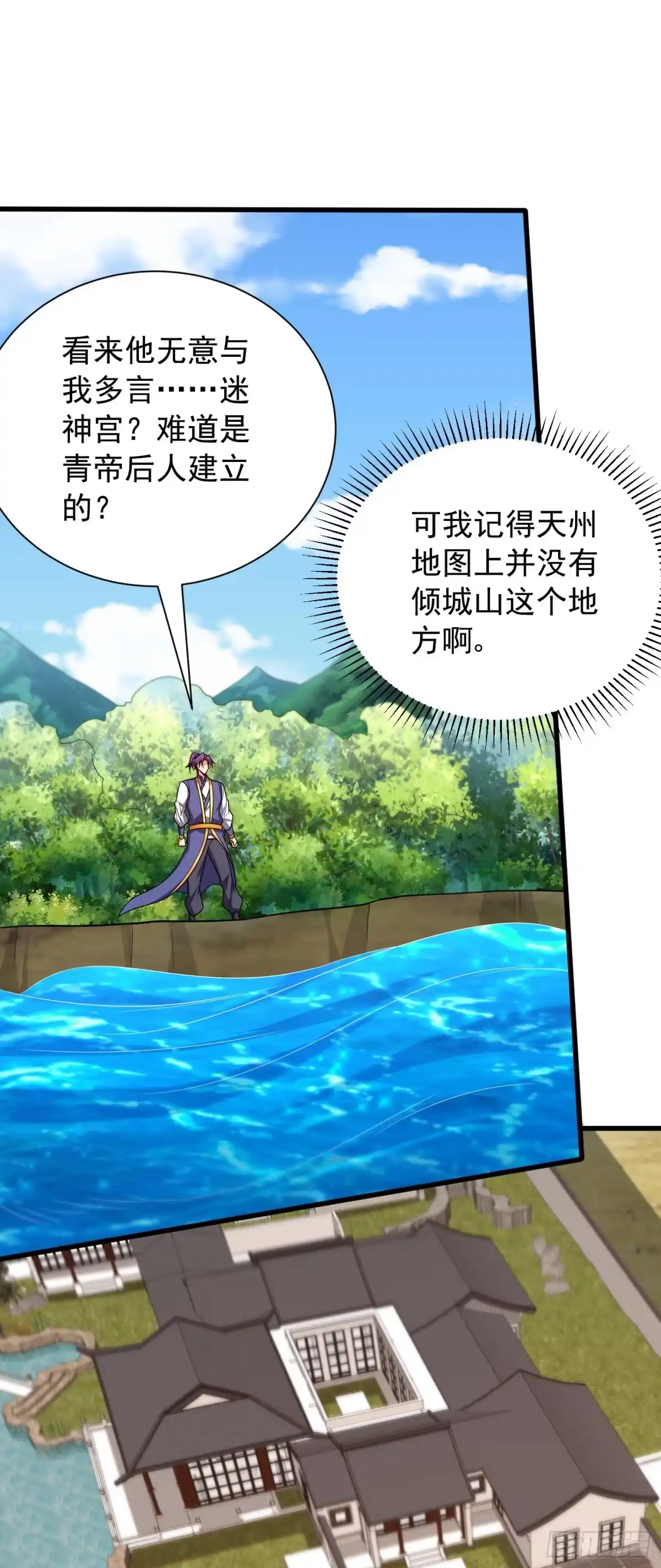 《妖者为王》第269话 有种……下来打！ 第3页