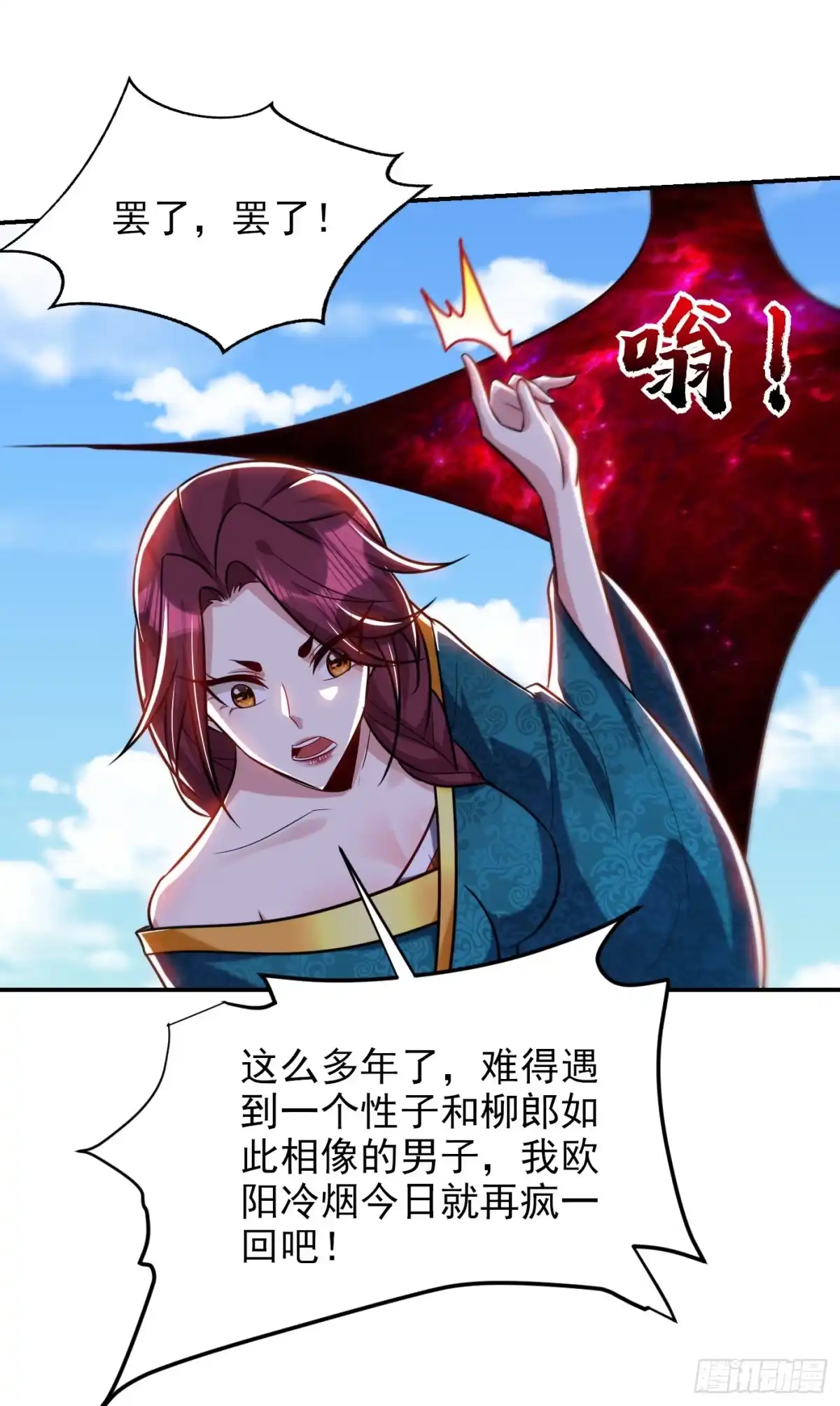 《妖者为王》第269话 有种……下来打！ 第22页